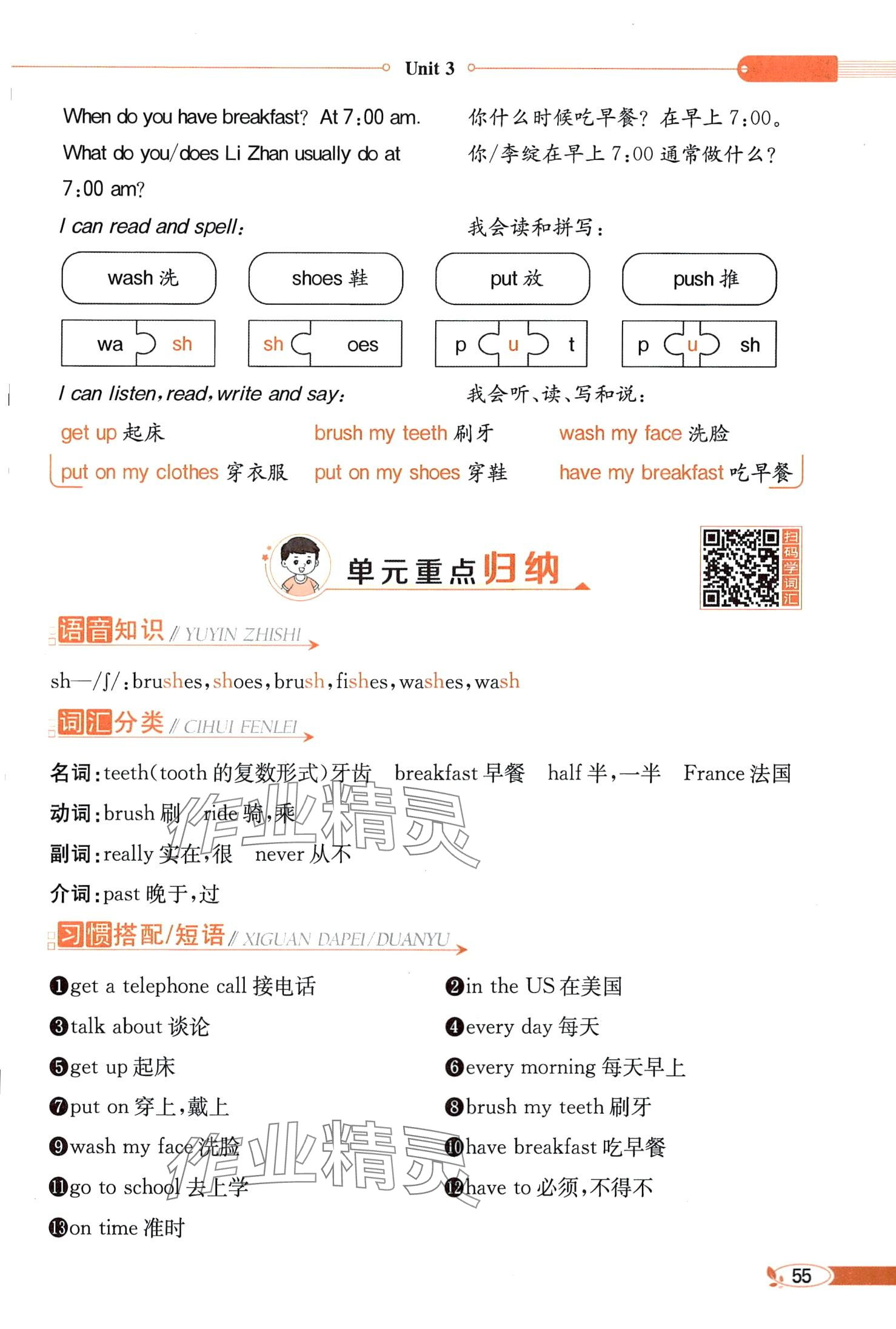 2024年教材課本五年級英語下冊湘魯教版 第55頁