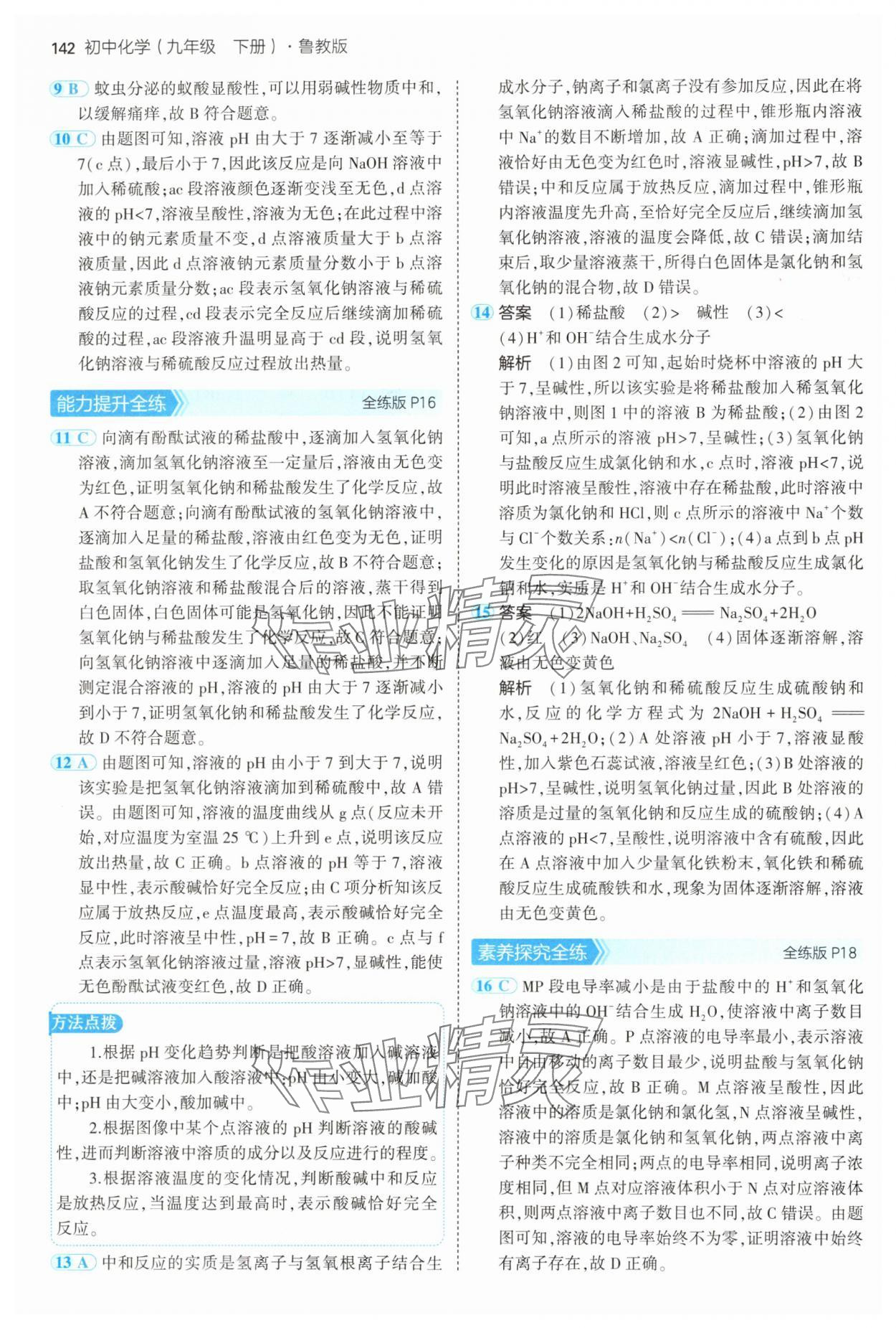 2025年5年中考3年模擬九年級化學下冊魯教版 第8頁