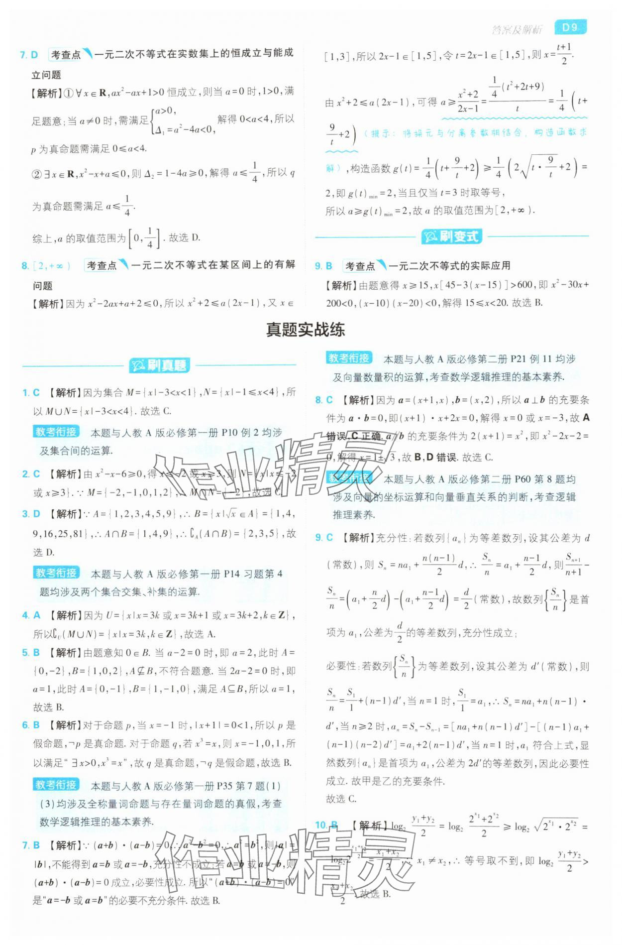 2025年高考必刷小題高中數學人教版 第9頁