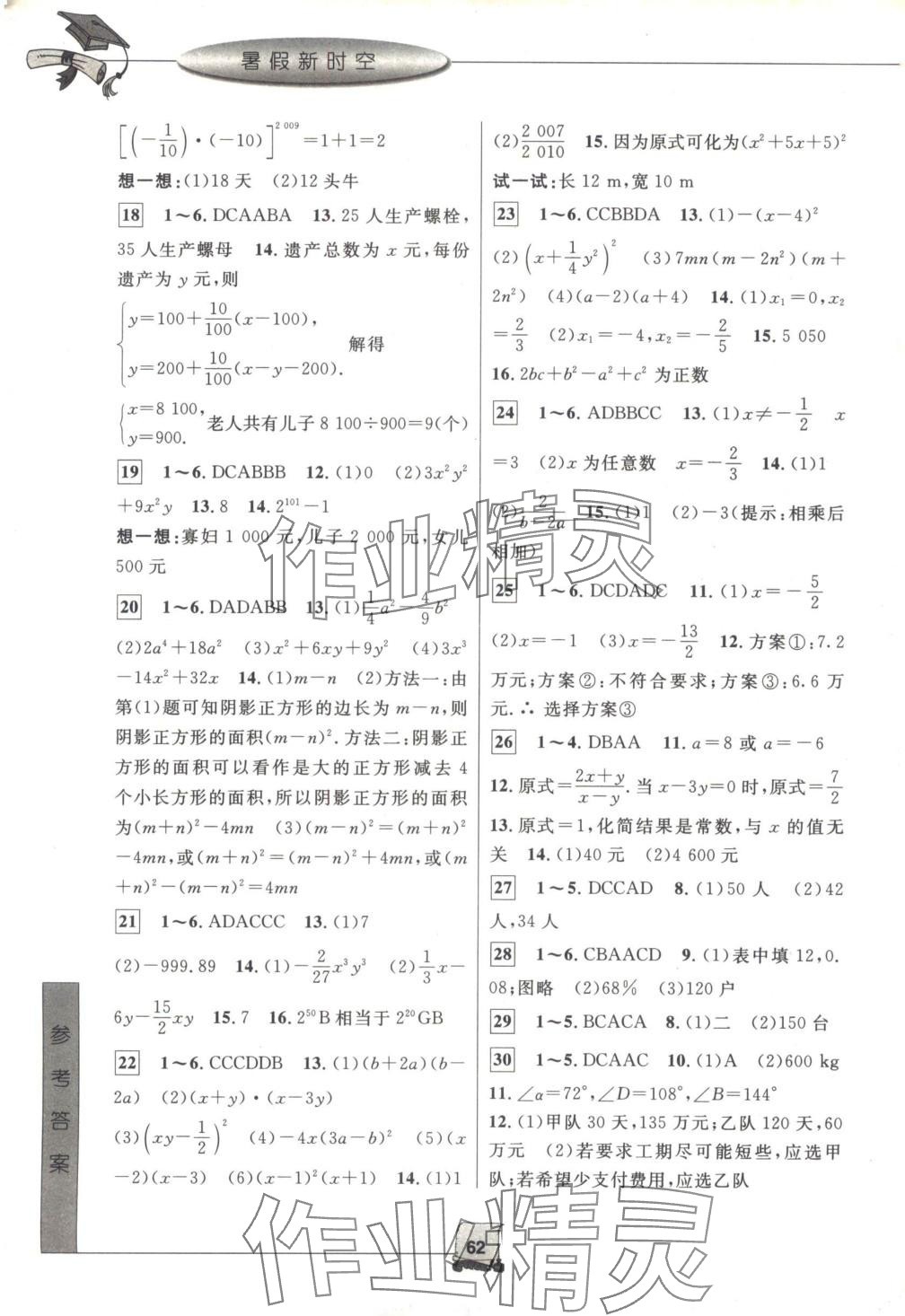 2025年暑假新时空七年级数学浙教版 第2页
