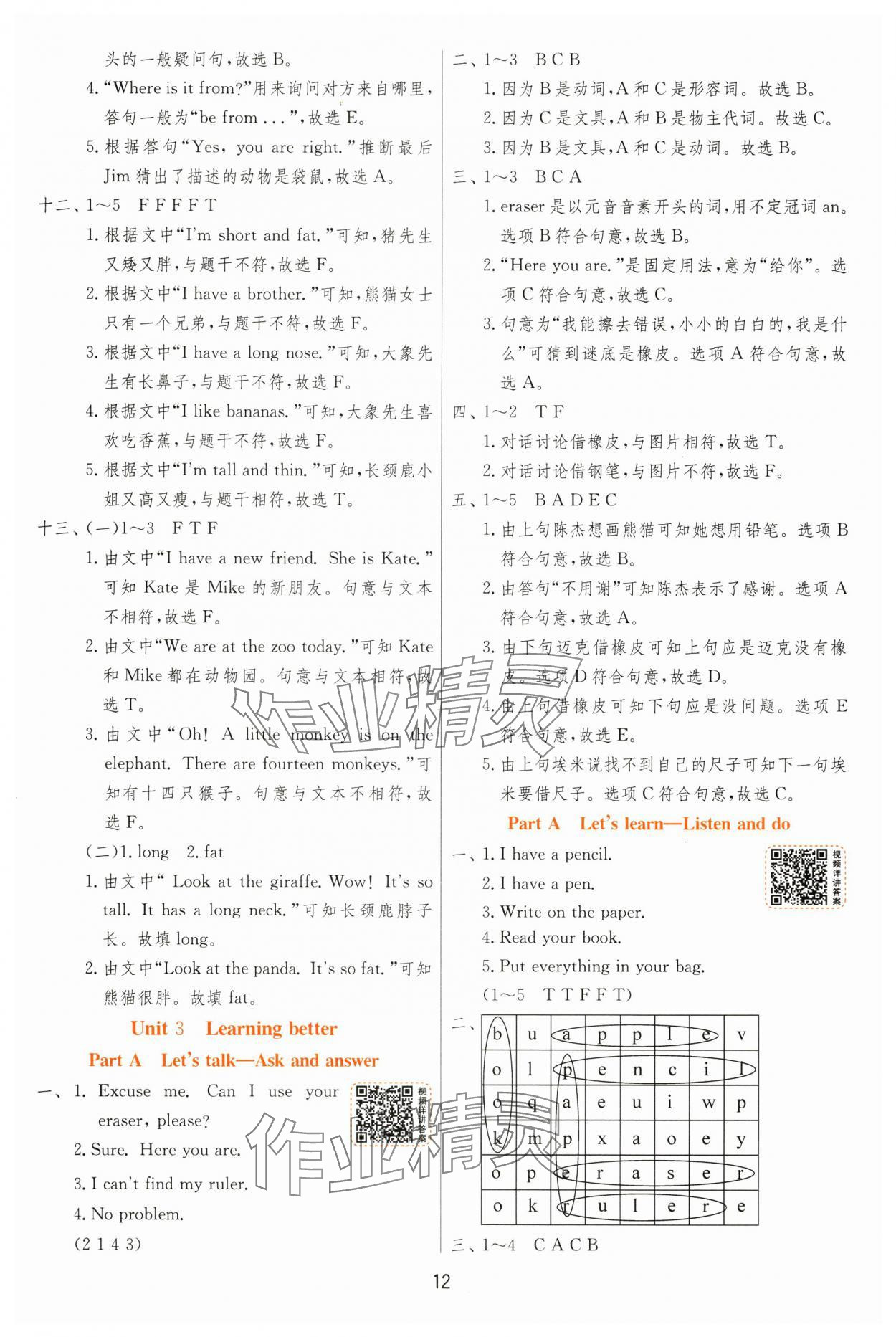 2025年實驗班提優訓練三年級英語下冊人教版 參考答案第12頁