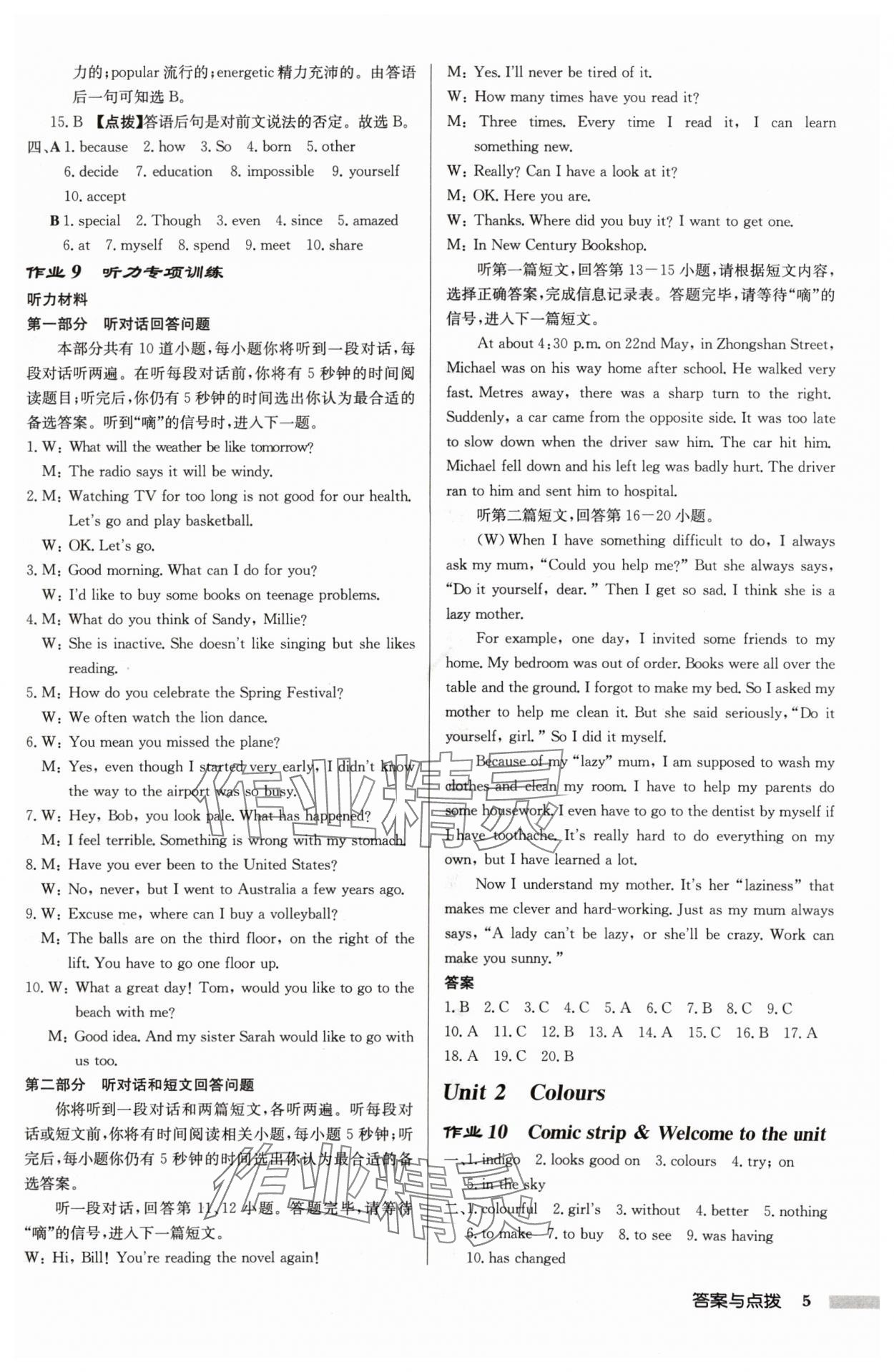 2024年啟東中學(xué)作業(yè)本九年級英語上冊譯林版淮安專版 參考答案第5頁