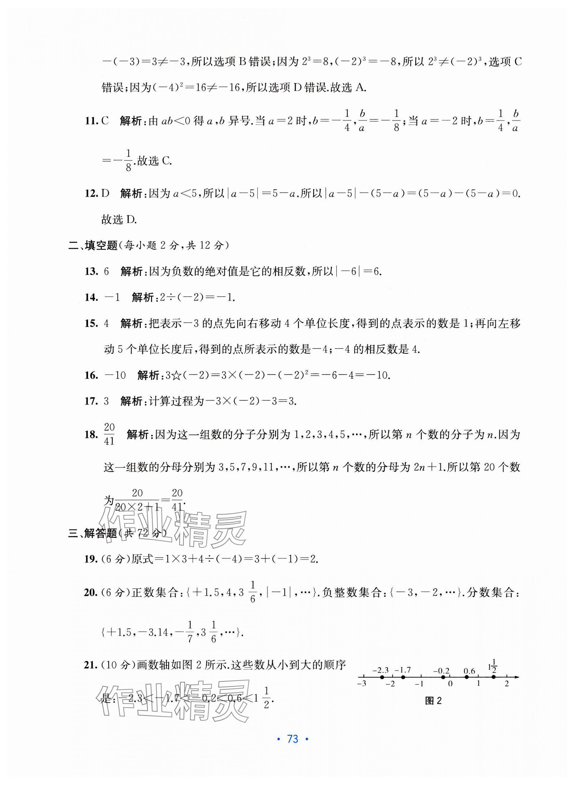 2023年全程檢測單元測試卷七年級數(shù)學上冊人教版 第5頁