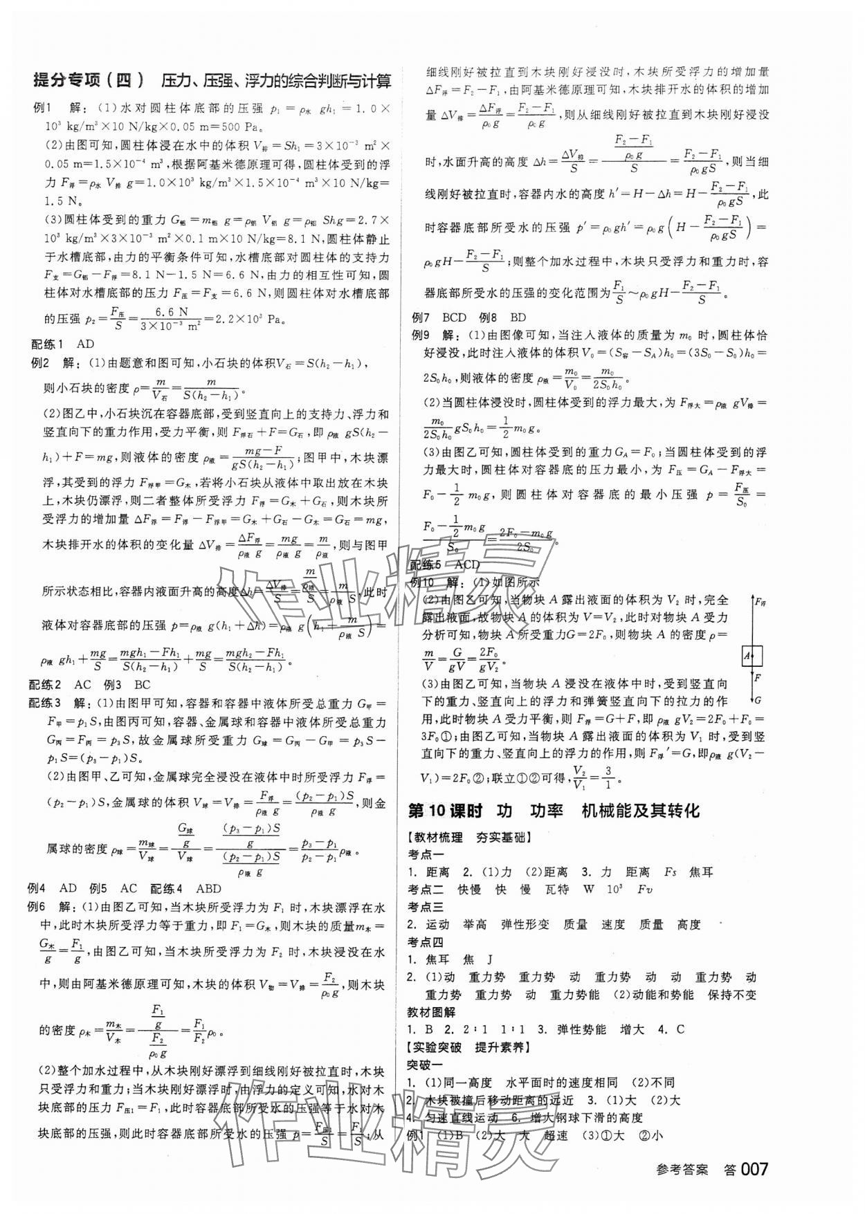 2024年全品中考復(fù)習(xí)方案物理天津?qū)０?nbsp;參考答案第6頁