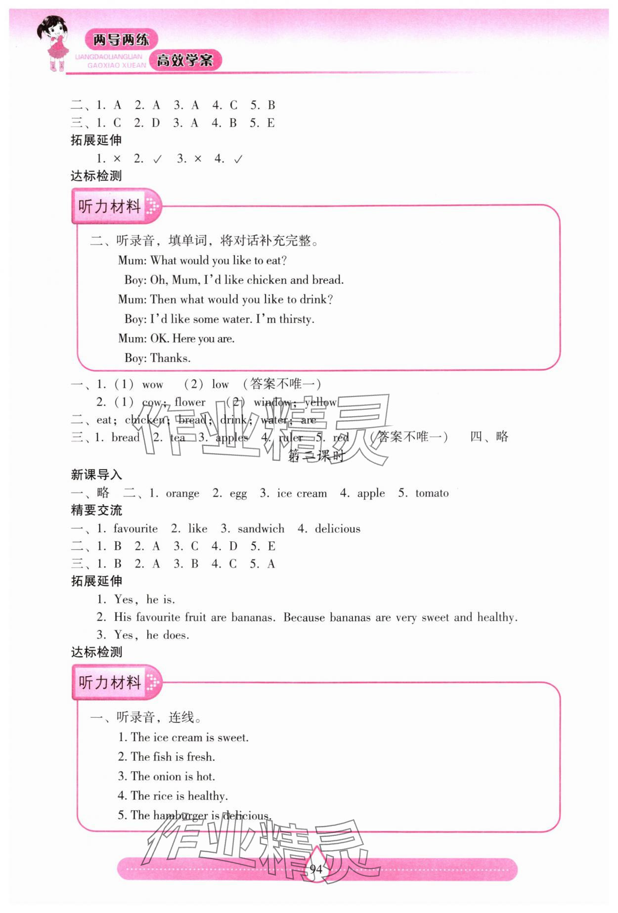 2025年新课标两导两练高效学案五年级英语上册人教版 第4页