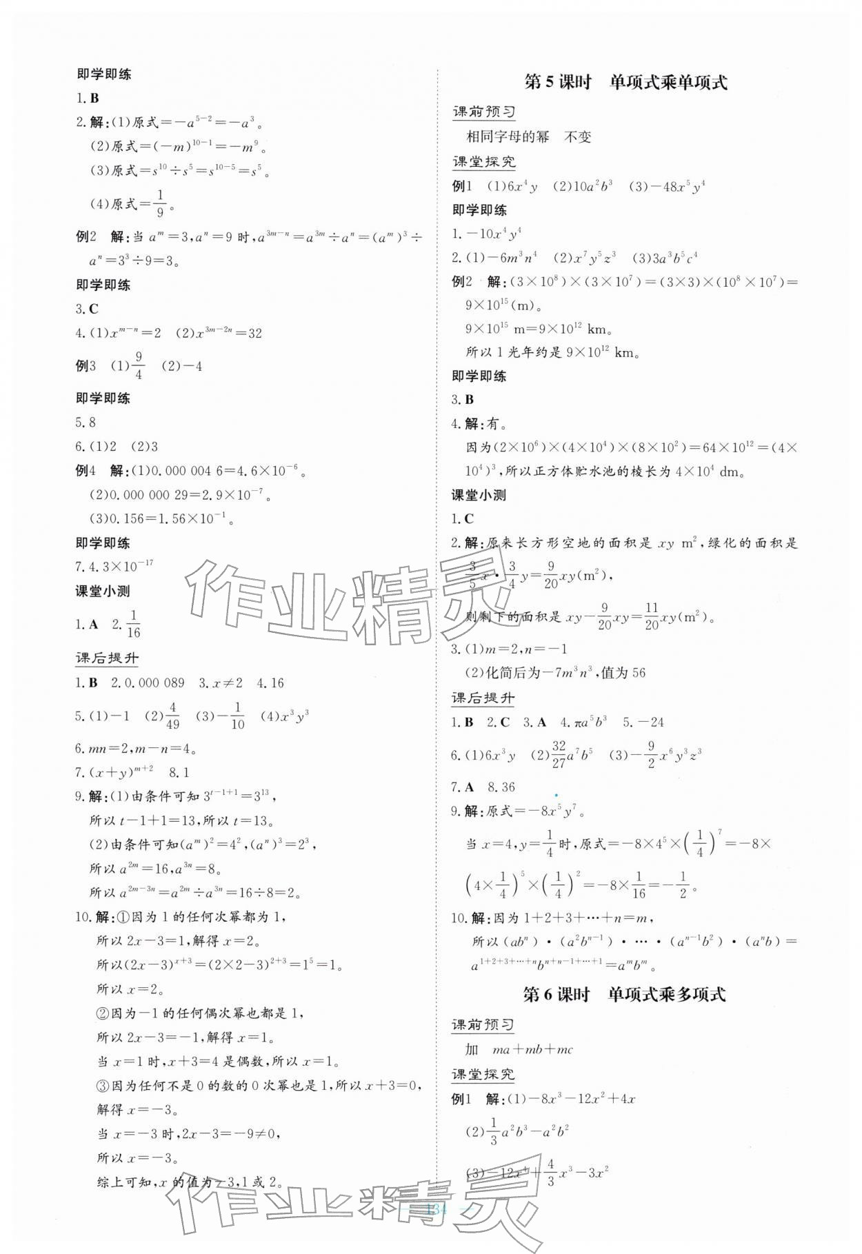 2026年同步导学与优化训练七年级数学下册北师大版&nbsp;第2页