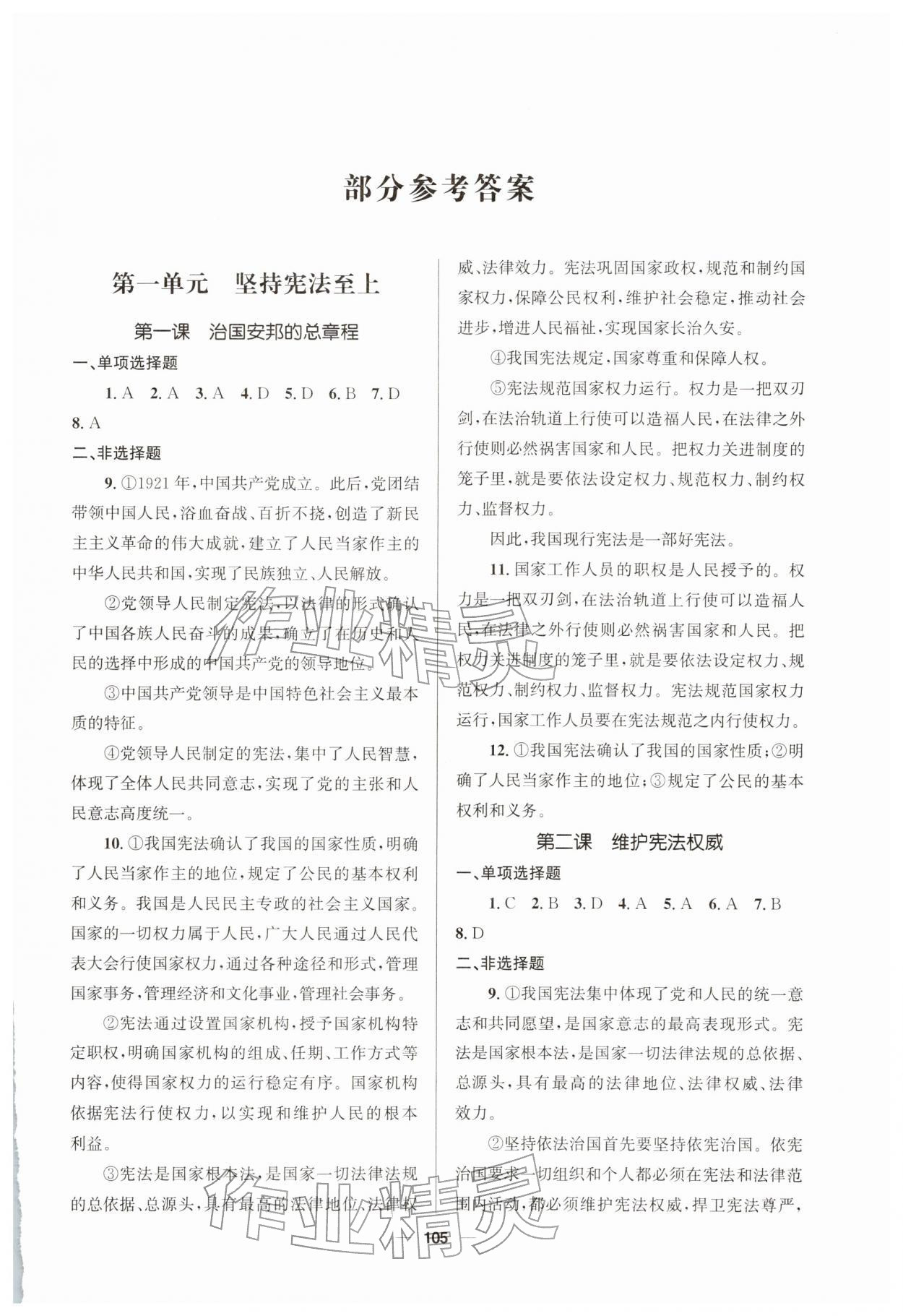 2026年资源与评价教育科学出版社八年级道德与法治下册人教版&nbsp;第1页