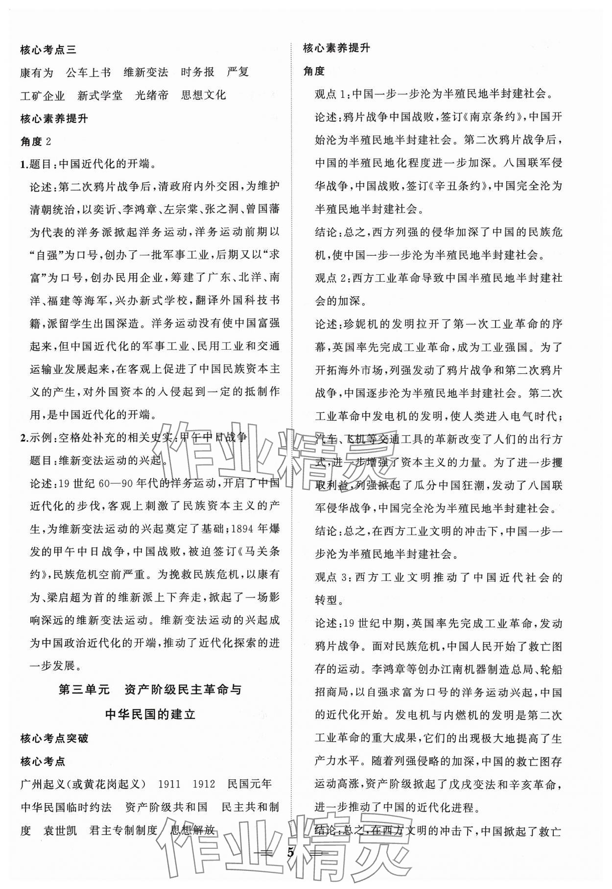 2024年初中中考山東教育出版社歷史 第5頁