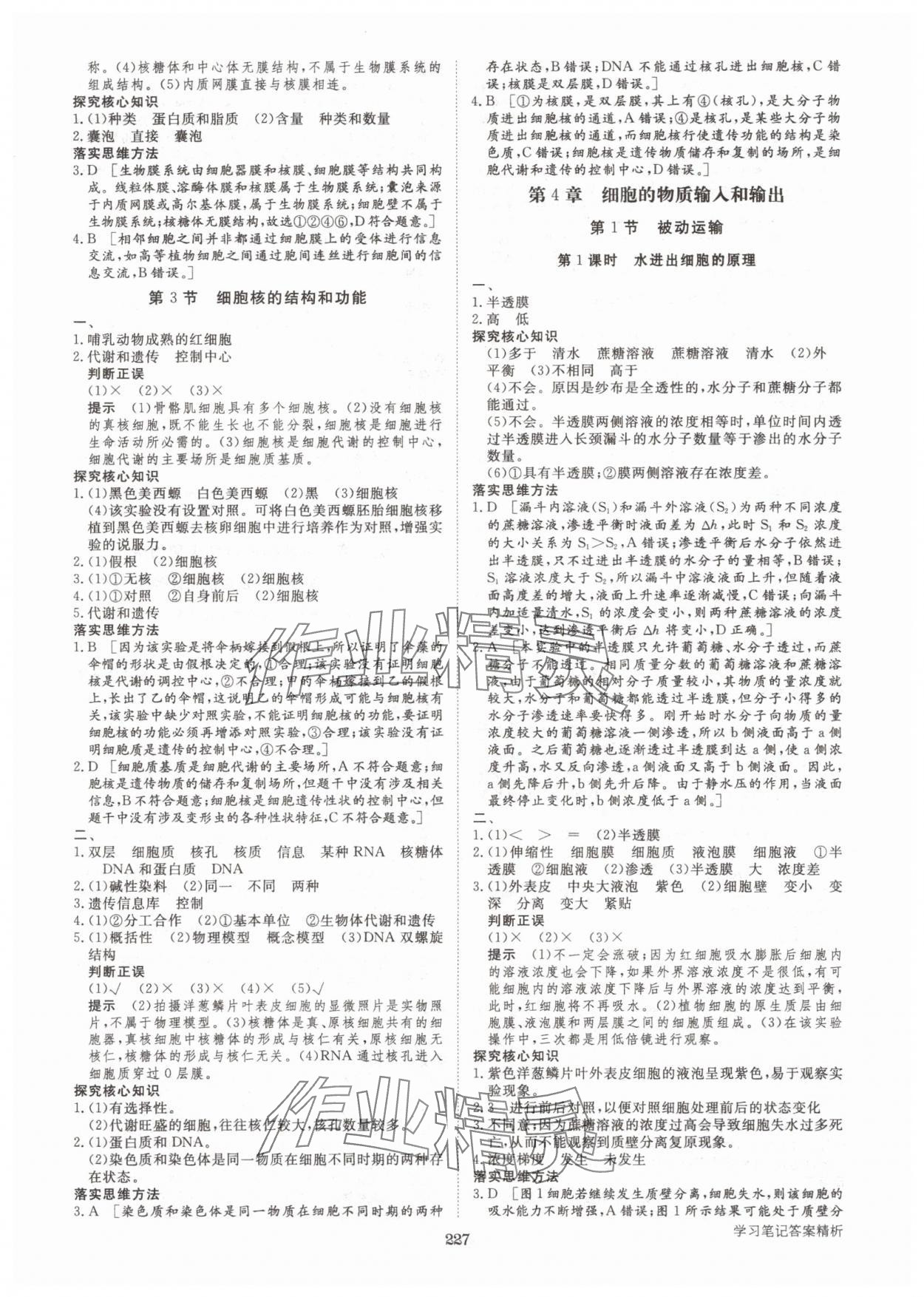 2025年步步高学习笔记高中生物必修1人教版 参考答案第6页