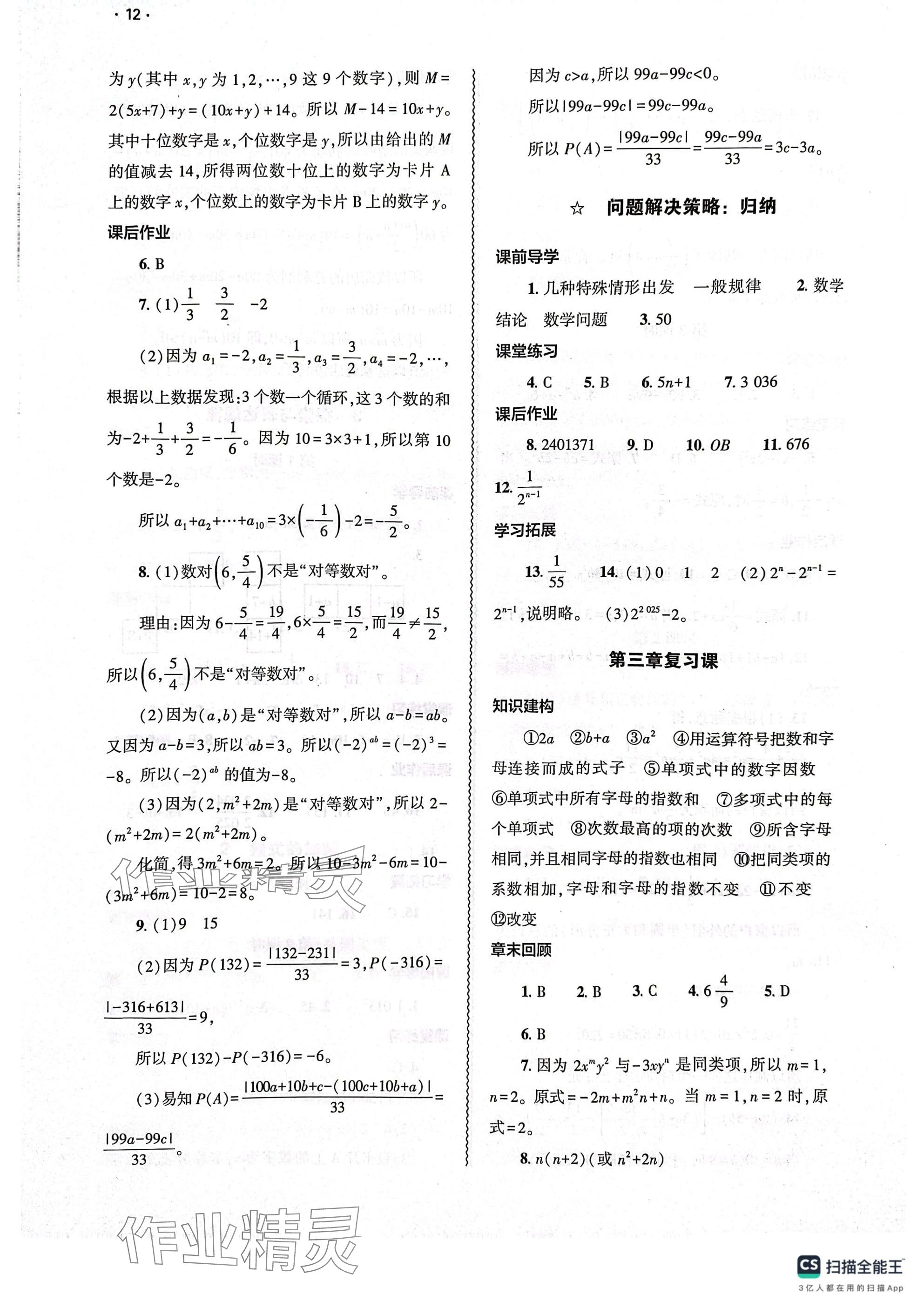 2024年基礎(chǔ)訓練大象出版社七年級數(shù)學上冊北師大版 參考答案第12頁