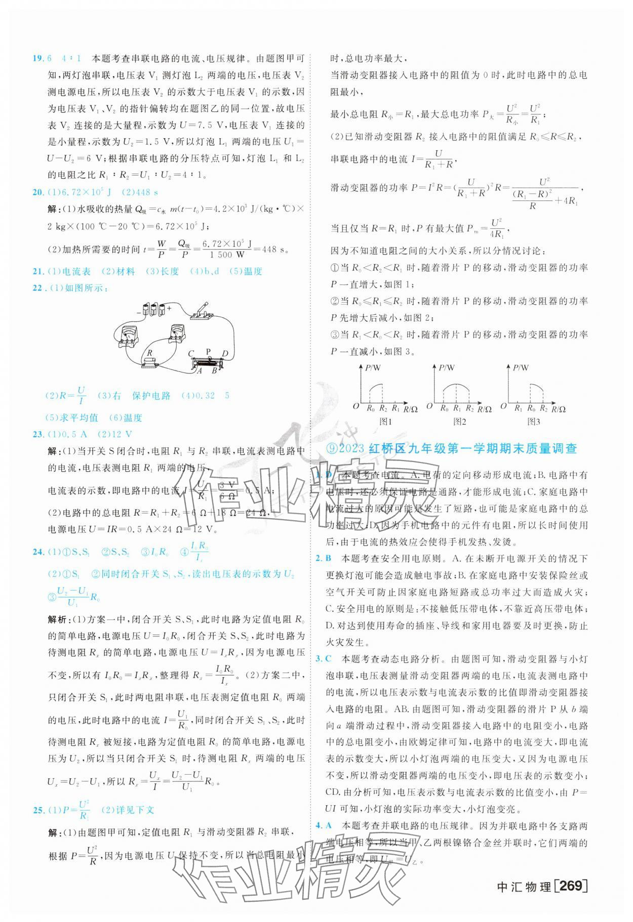 2024年一飛沖天中考模擬試題匯編物理 第13頁