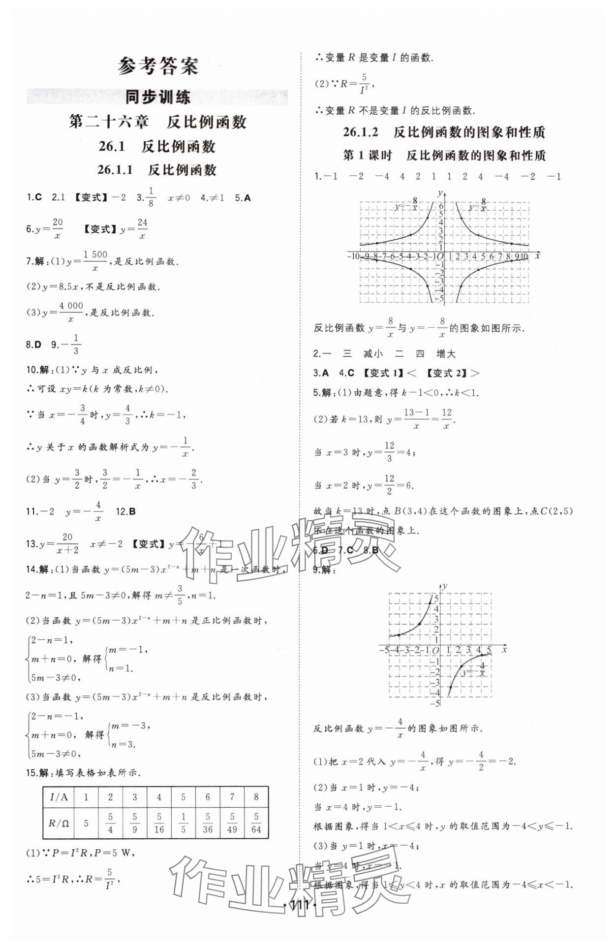 2025年一本同步訓(xùn)練九年級初中數(shù)學(xué)下冊人教版 第1頁