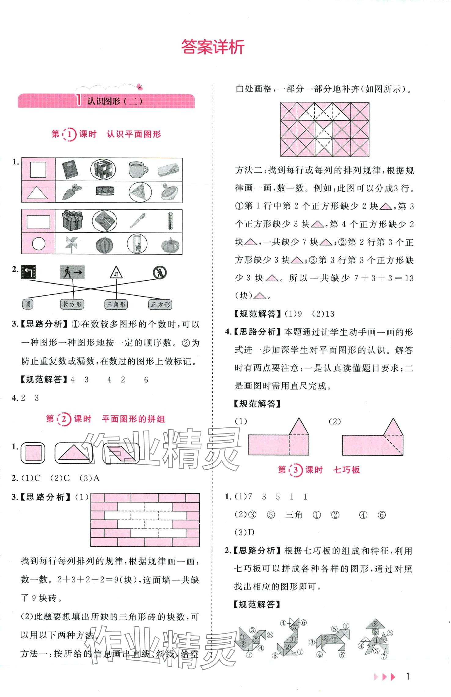 2024年訓(xùn)練達(dá)人一年級數(shù)學(xué)下冊人教版山東專版 第1頁