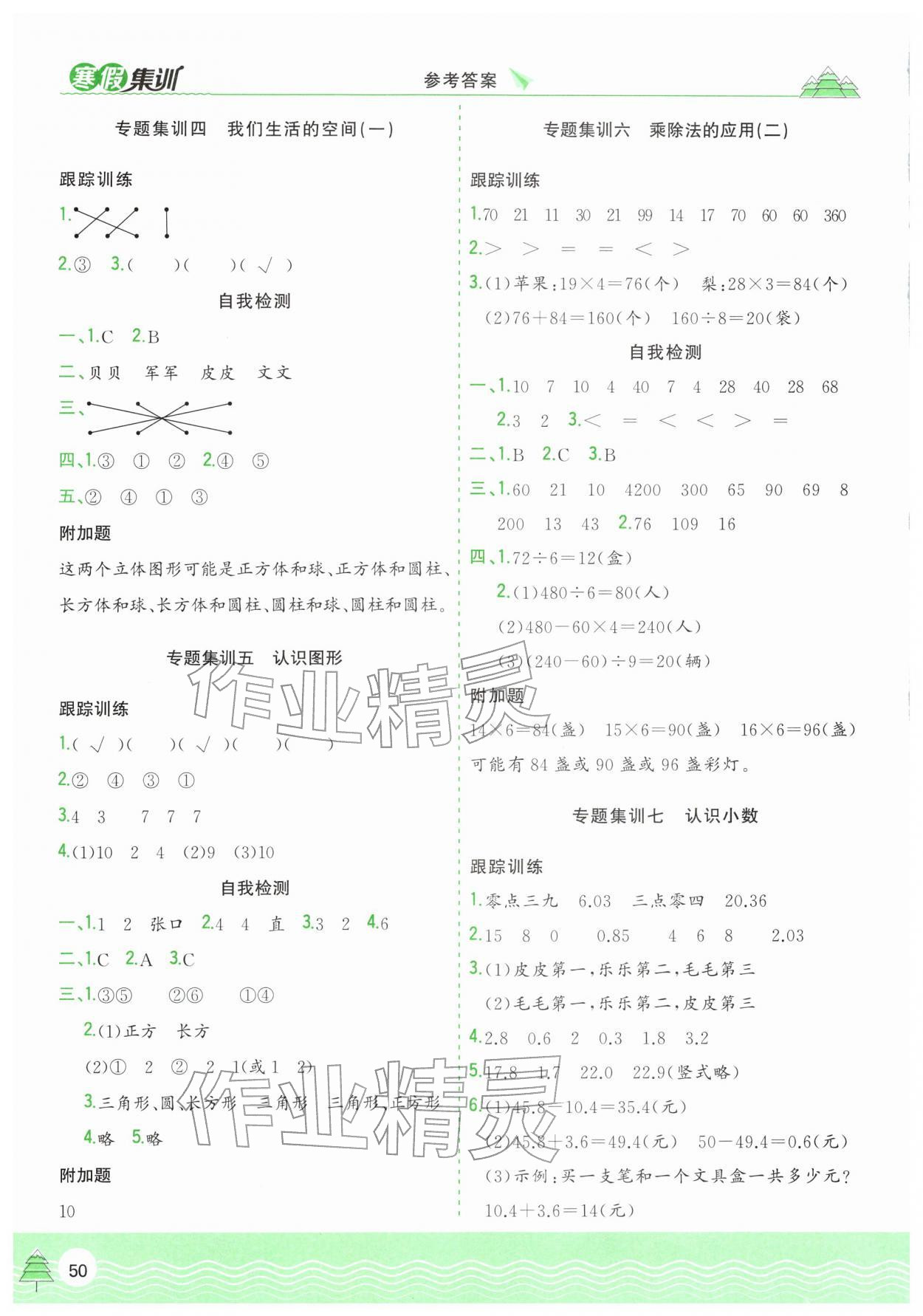 2026年寒假集训合肥工业大学出版社三年级数学北师大版&nbsp;第2页
