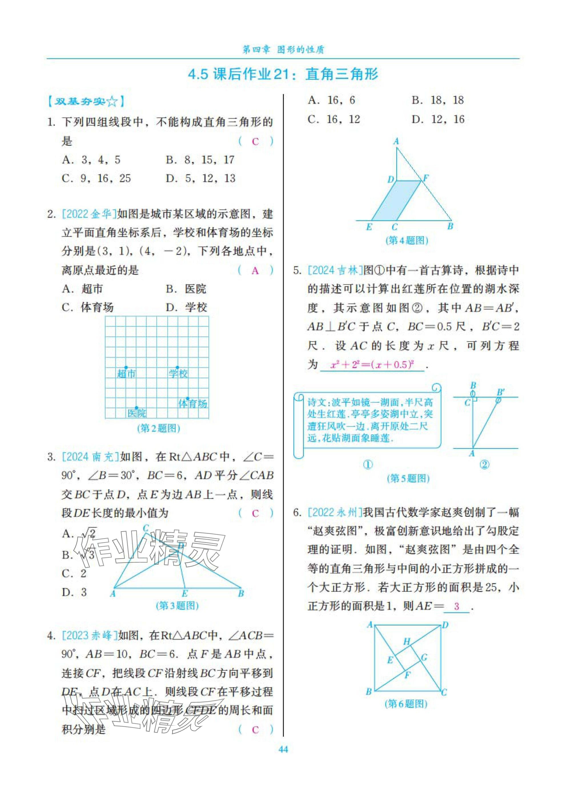 2025年中考复习一本全数学北师大版深圳专版&nbsp;参考答案第44页