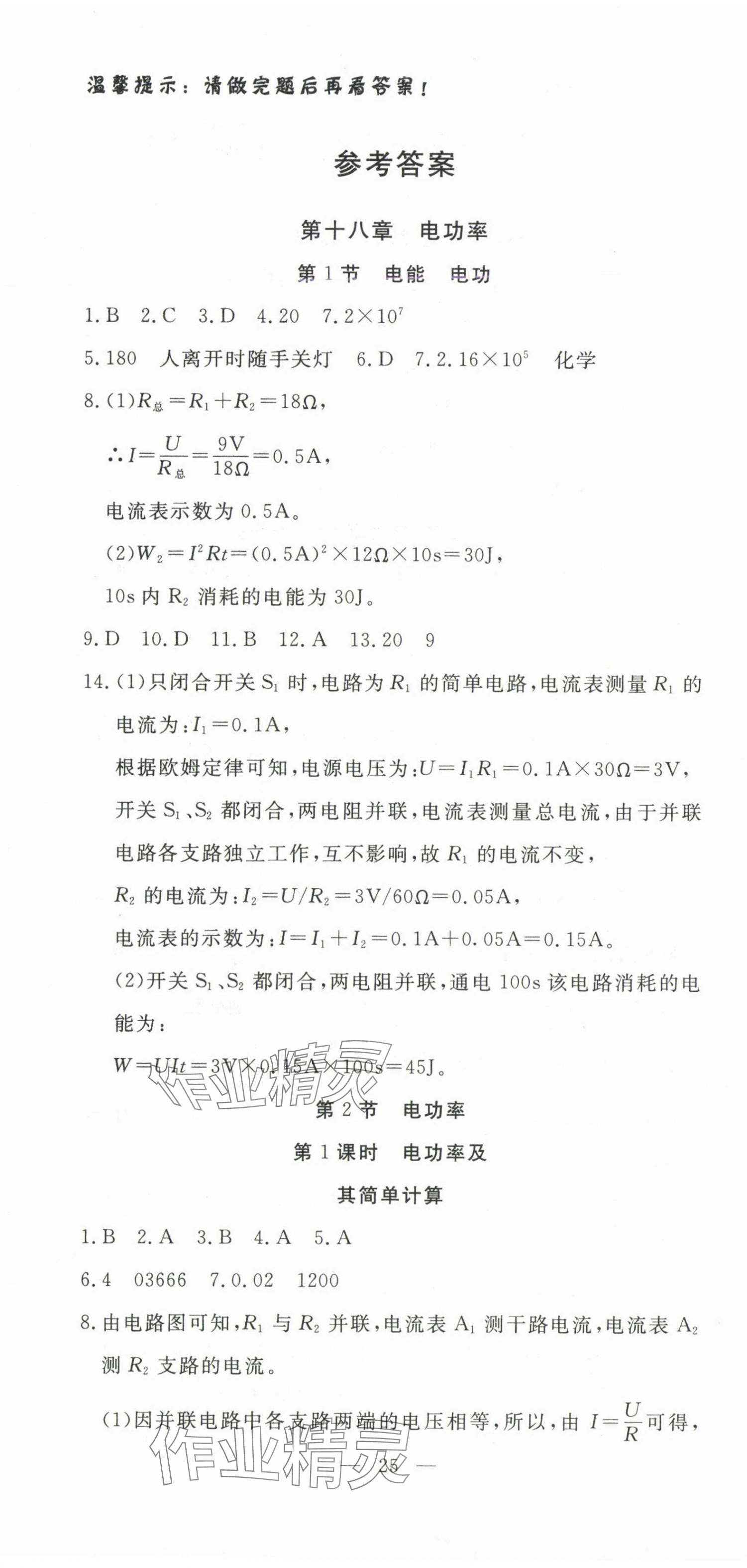 2025年351高效課堂導(dǎo)學(xué)案九年級(jí)物理下冊(cè)人教版湖北專版 第1頁(yè)