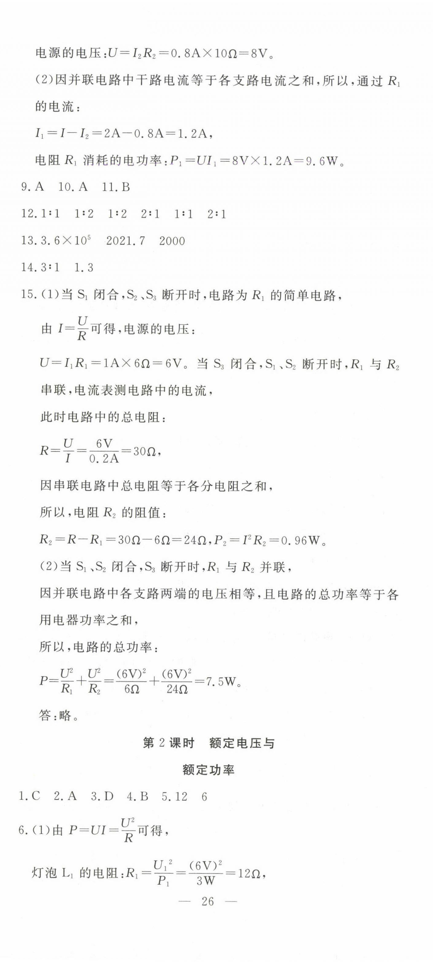 2025年351高效課堂導(dǎo)學(xué)案九年級(jí)物理下冊(cè)人教版湖北專版 第2頁