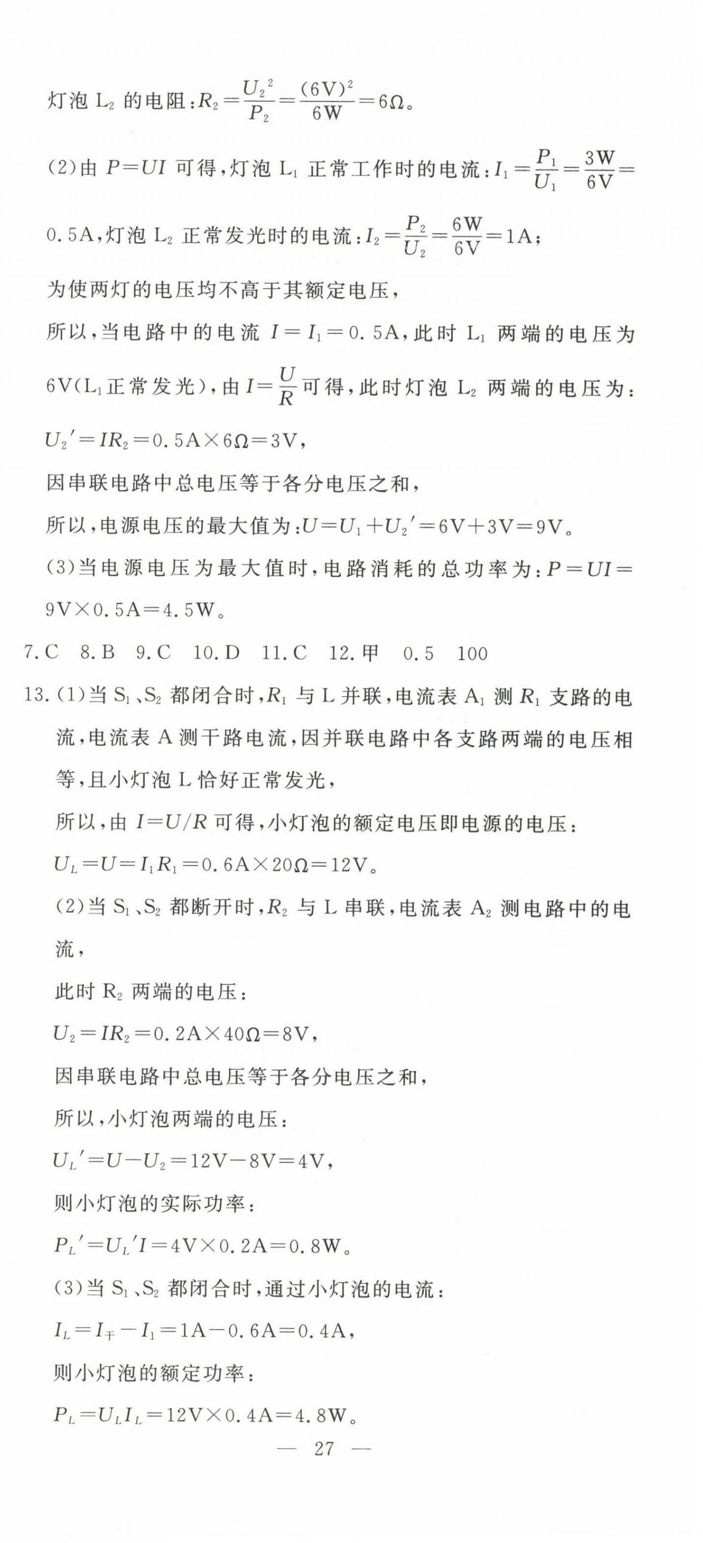 2025年351高效課堂導(dǎo)學(xué)案九年級物理下冊人教版湖北專版 第3頁