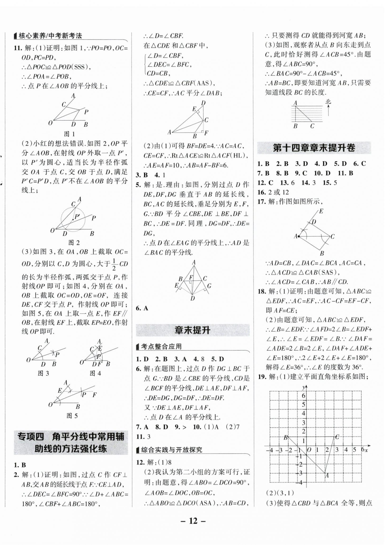 2025年全優(yōu)課堂八年級數(shù)學(xué)上冊人教版 第12頁