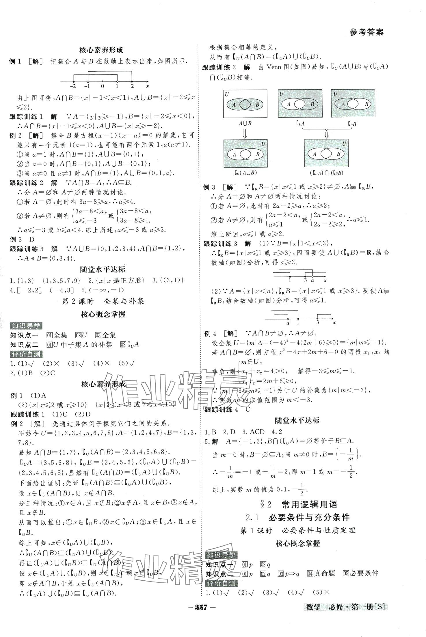 2024年金版教程高中新課程創(chuàng)新導(dǎo)學(xué)案高中數(shù)學(xué)必修第一冊 第3頁