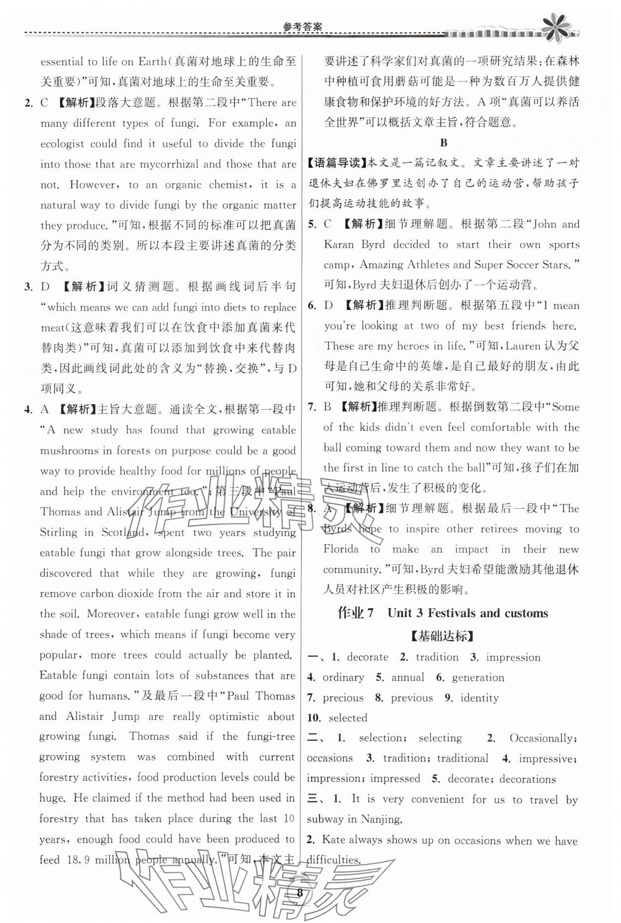 2025年假期好作業(yè)暨期末復(fù)習(xí)暑假高一英語(yǔ) 參考答案第8頁(yè)