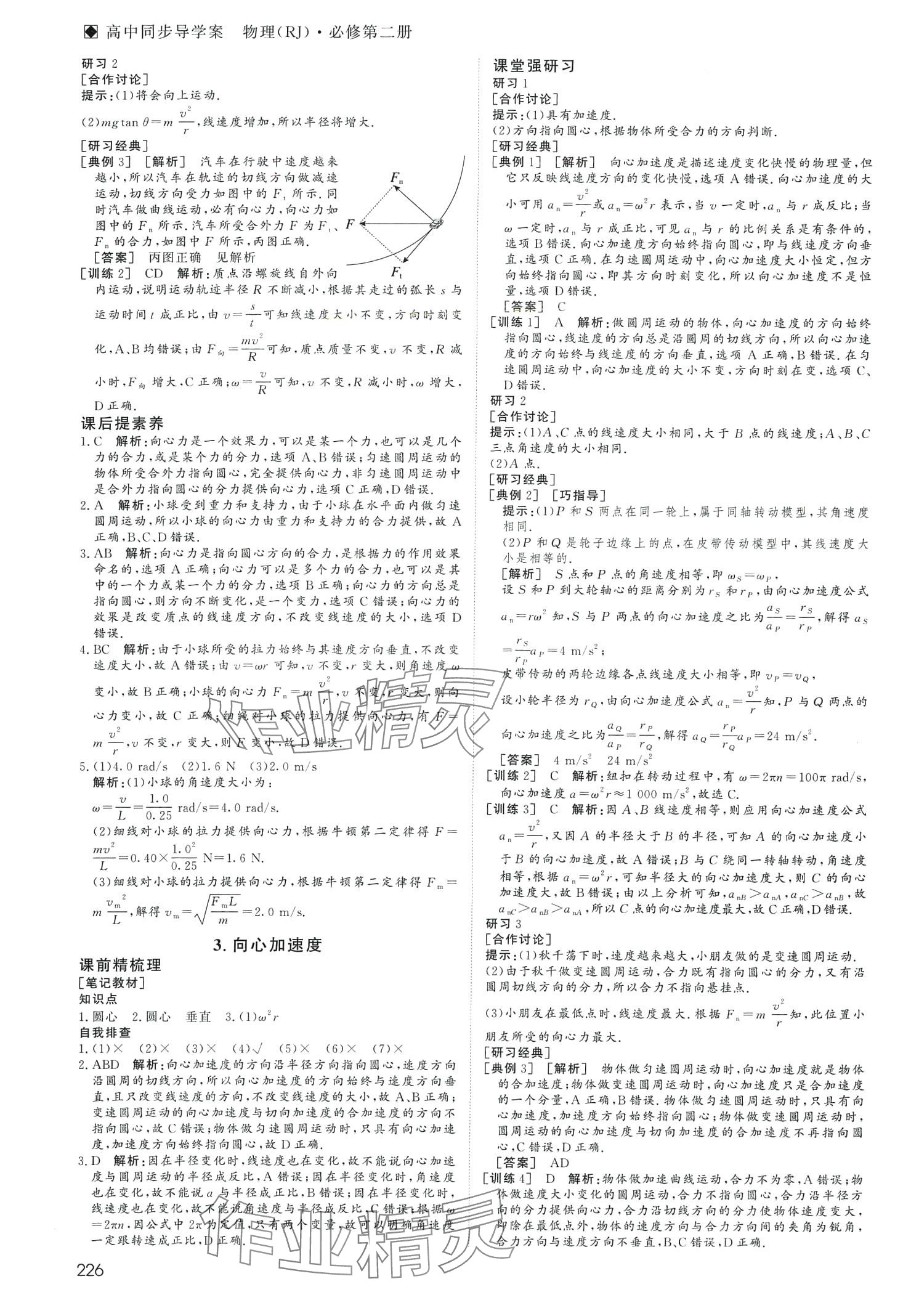 2024年名師伴你行高中同步導學案高中物理必修第二冊人教版 第7頁