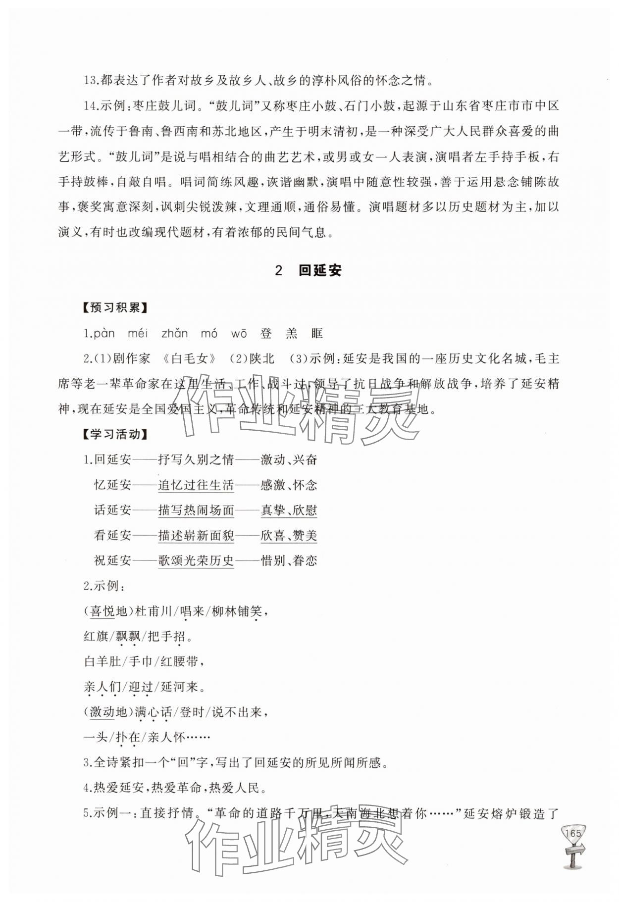 2025年新课程助学丛书八年级语文下册人教版 第3页