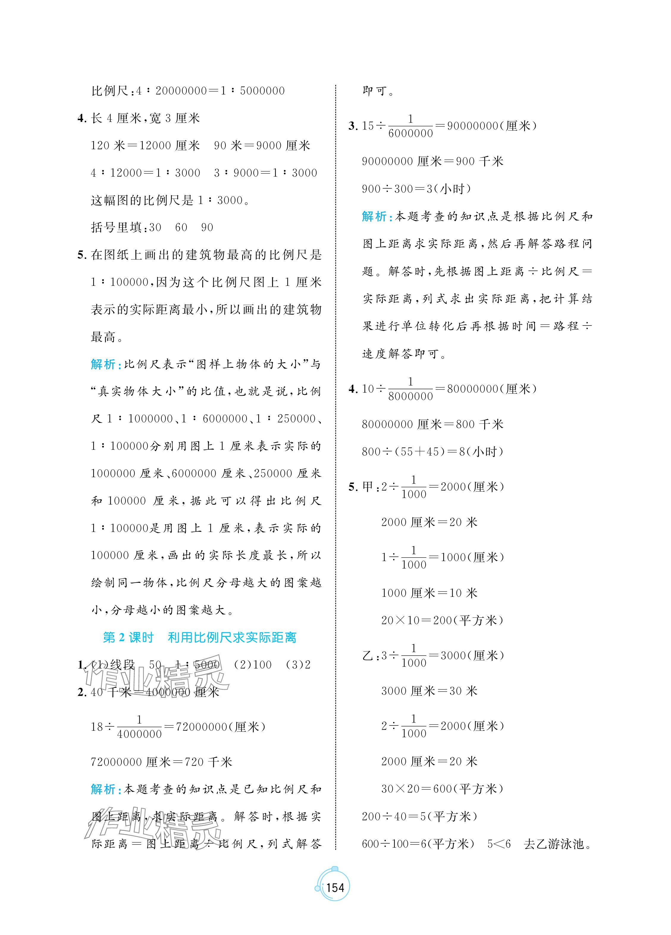 2024年黃岡名師天天練六年級(jí)數(shù)學(xué)下冊(cè)青島版 參考答案第16頁(yè)