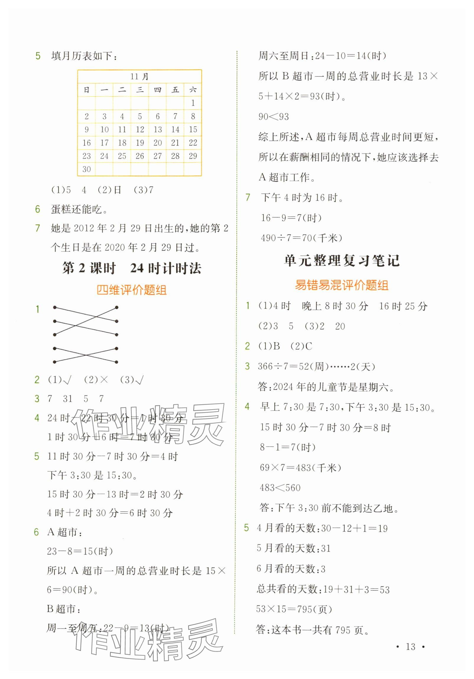 2025年教材解讀三年級(jí)數(shù)學(xué)下冊(cè)人教版 參考答案第13頁(yè)