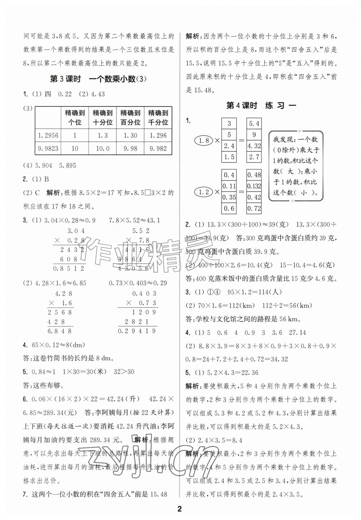 2026年通城学典课时作业本六年级数学上册苏教版江苏专版&nbsp;参考答案第2页