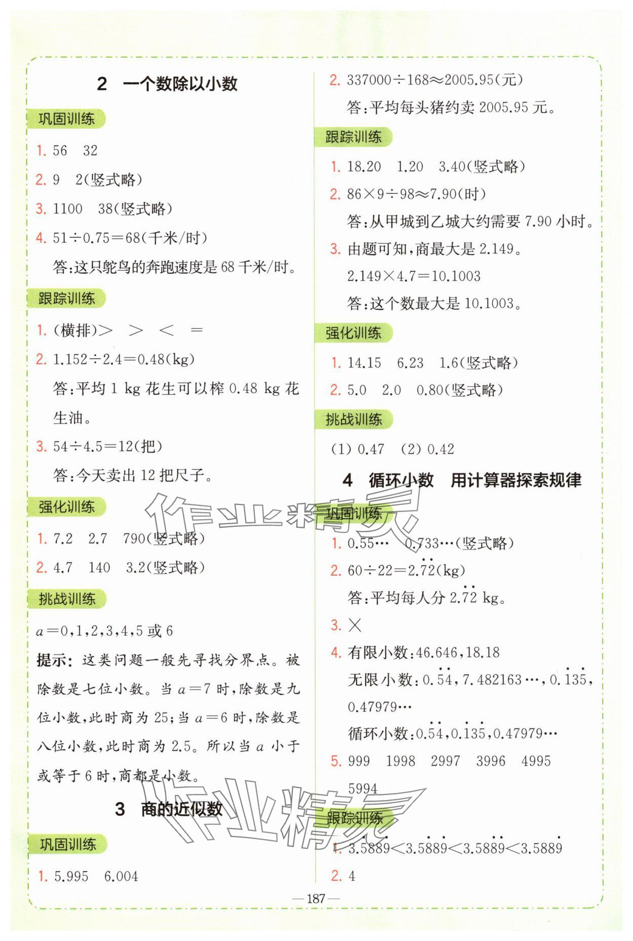 2025年全易通五年級數(shù)學(xué)上冊人教版 第5頁