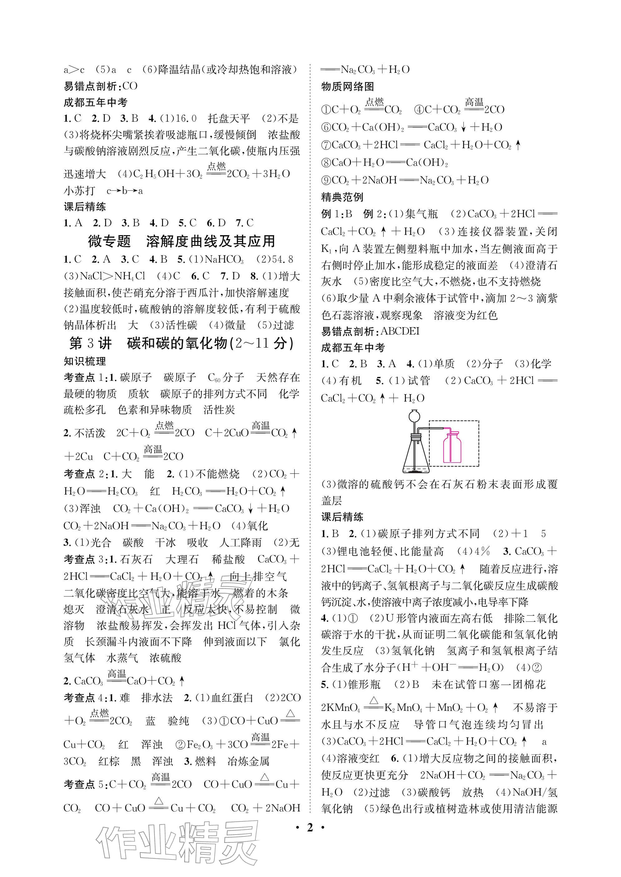 2026年天府中考化学中考&nbsp;参考答案第2页