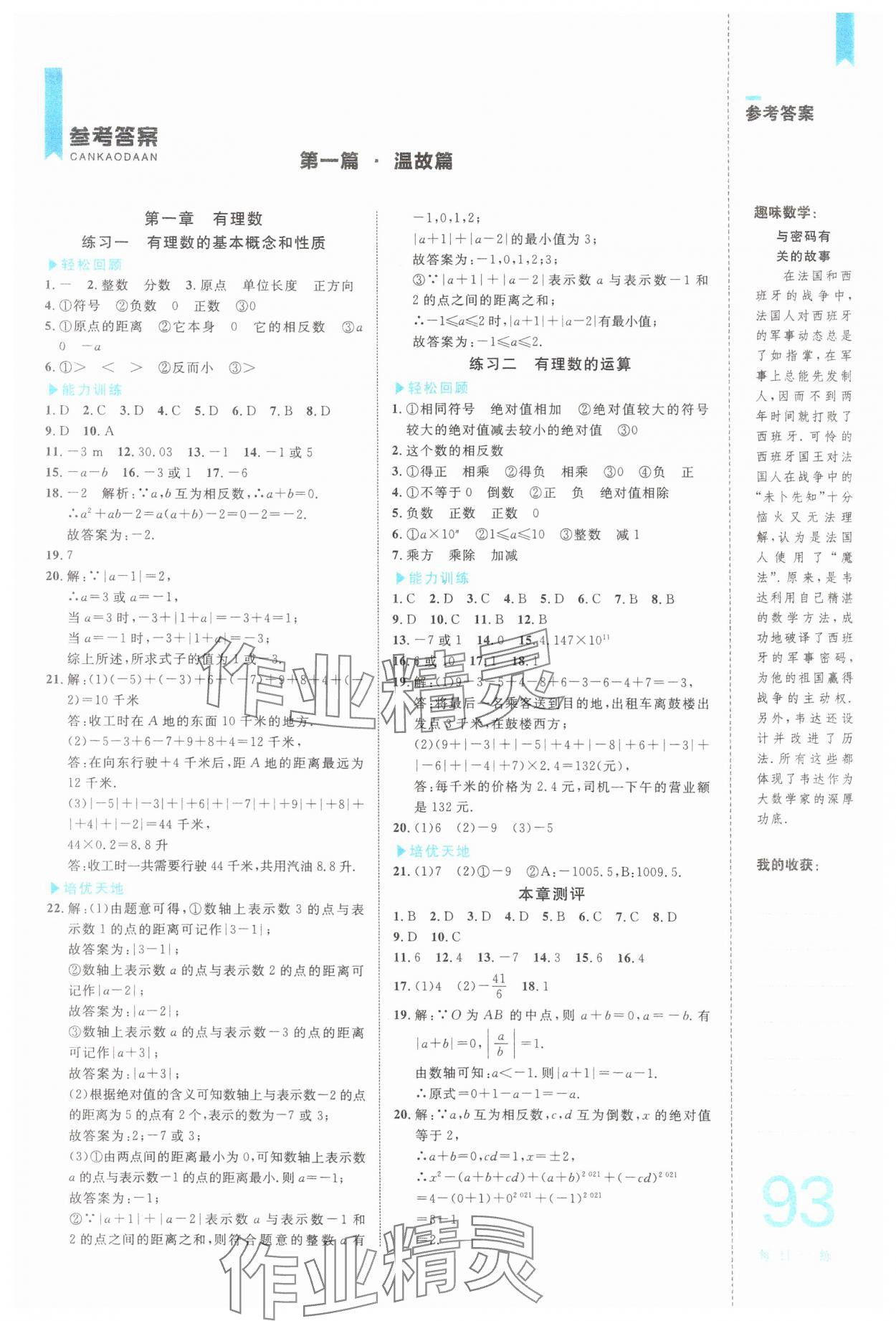 2025年轻松寒假复习加预习七年级数学 第1页