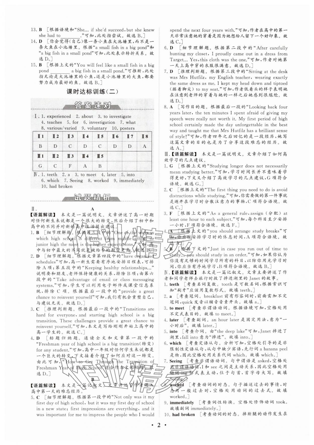 2024年同步練習(xí)冊分層檢測卷高中英語必修第一冊外研版 參考答案第2頁