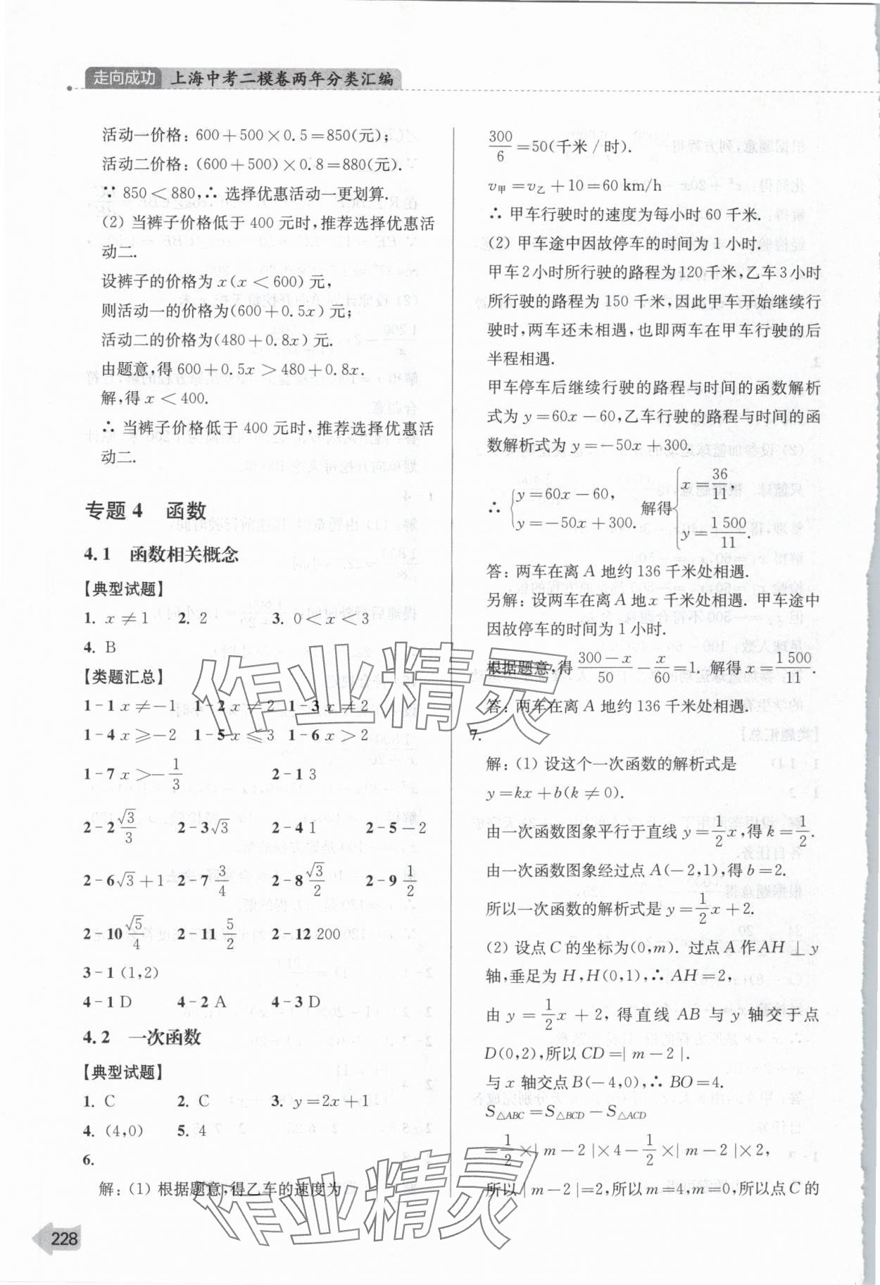 2024年上海中考二模卷兩年分類匯編數(shù)學(xué) 參考答案第9頁