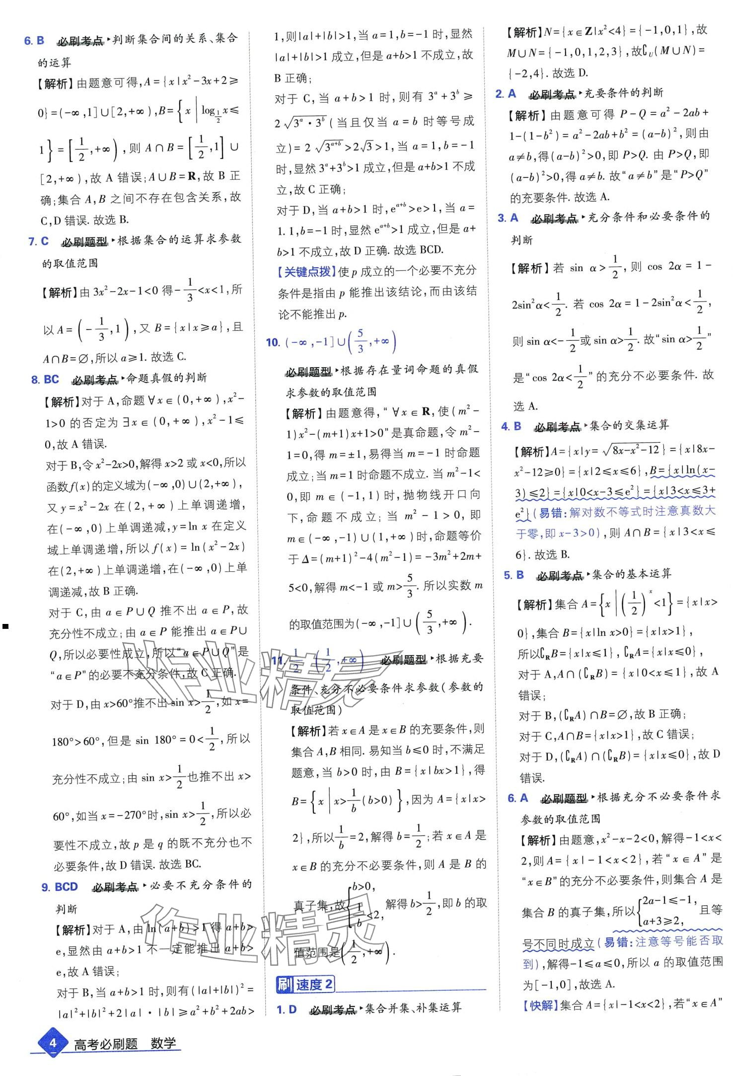 2024年高考必刷題高中數(shù)學通用版 第6頁