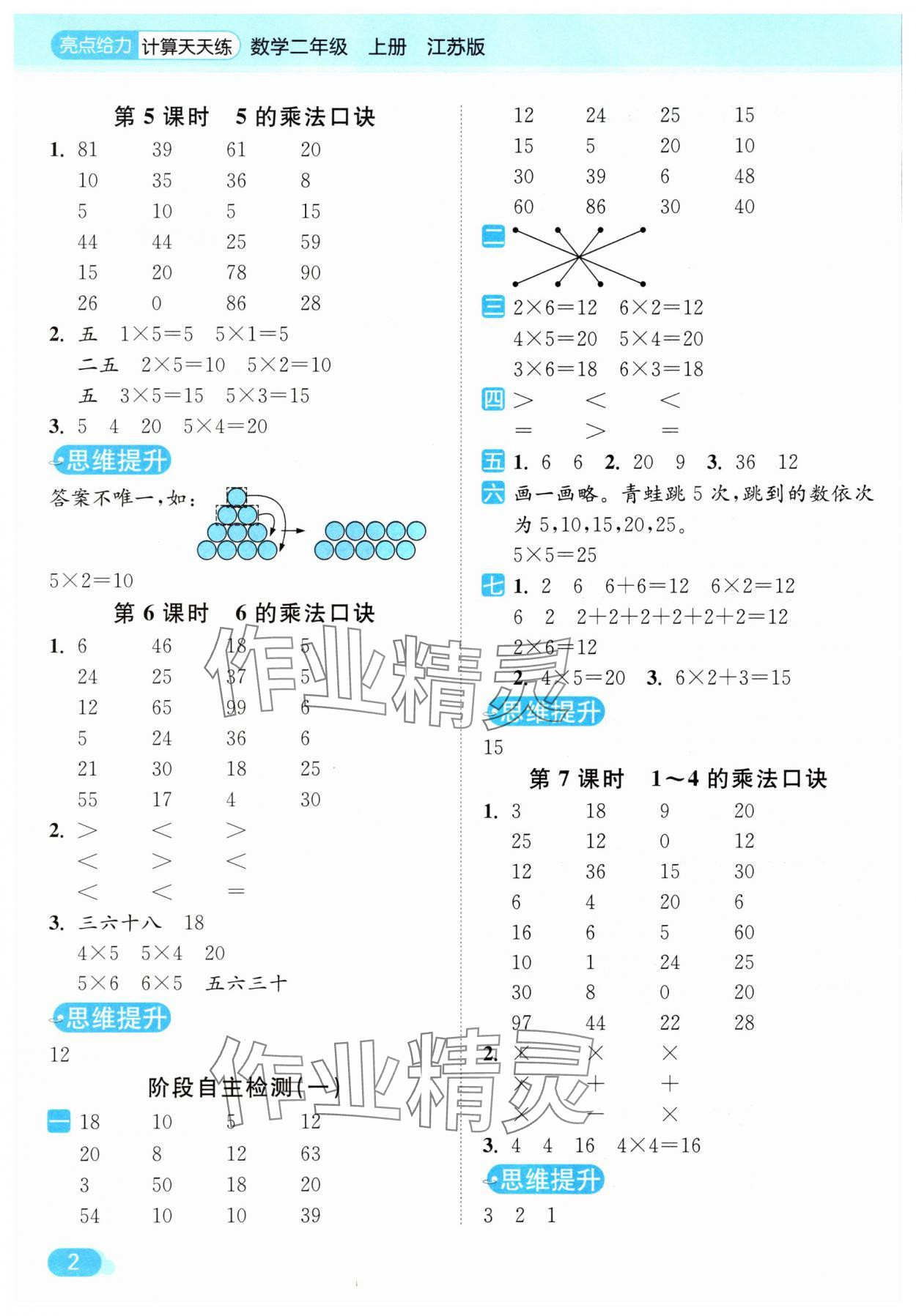 2025年亮點給力計算天天練二年級數(shù)學(xué)上冊蘇教版 第2頁