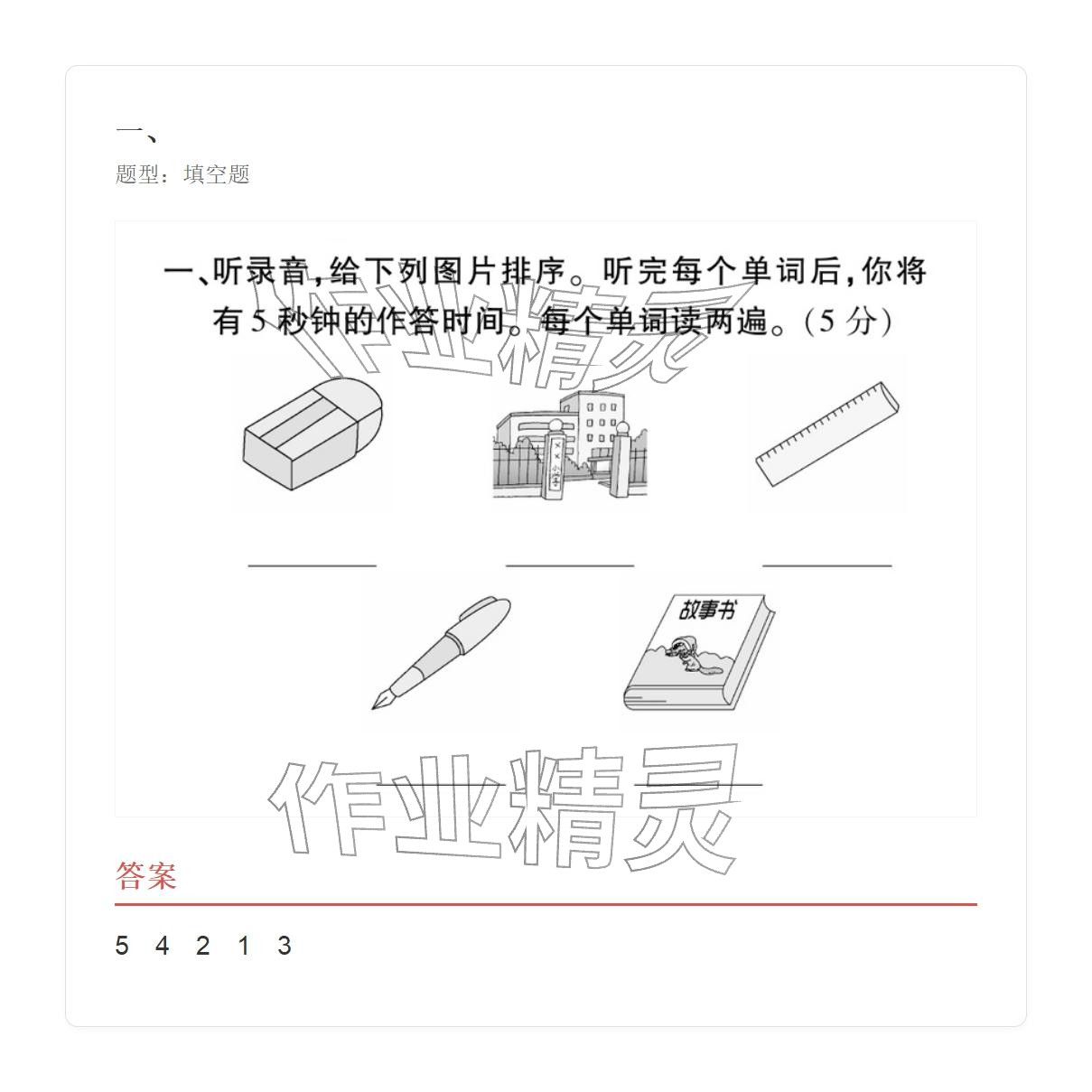 2025年學(xué)業(yè)水平評價三年級英語上冊外研版&nbsp;參考答案第31頁