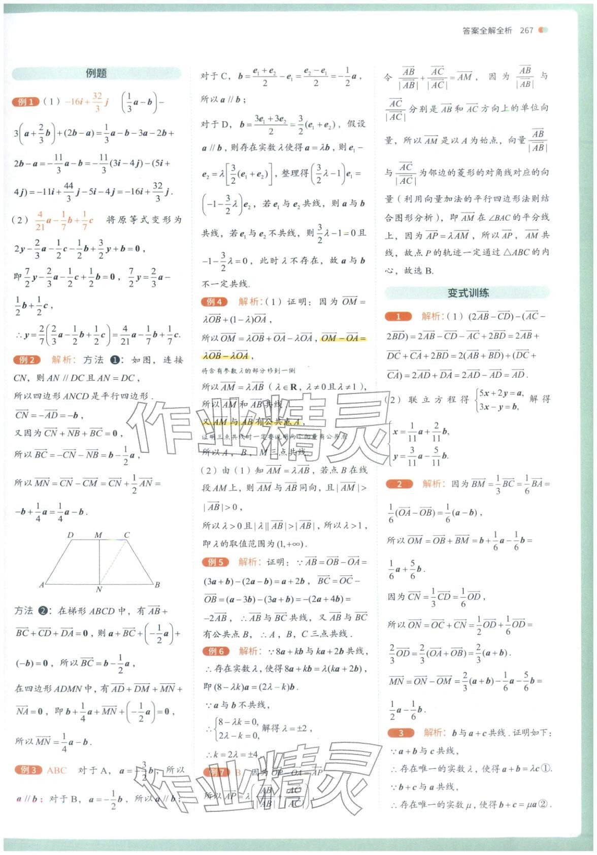 2025年从教材到考试高中数学必修第二册人教版&nbsp;第5页