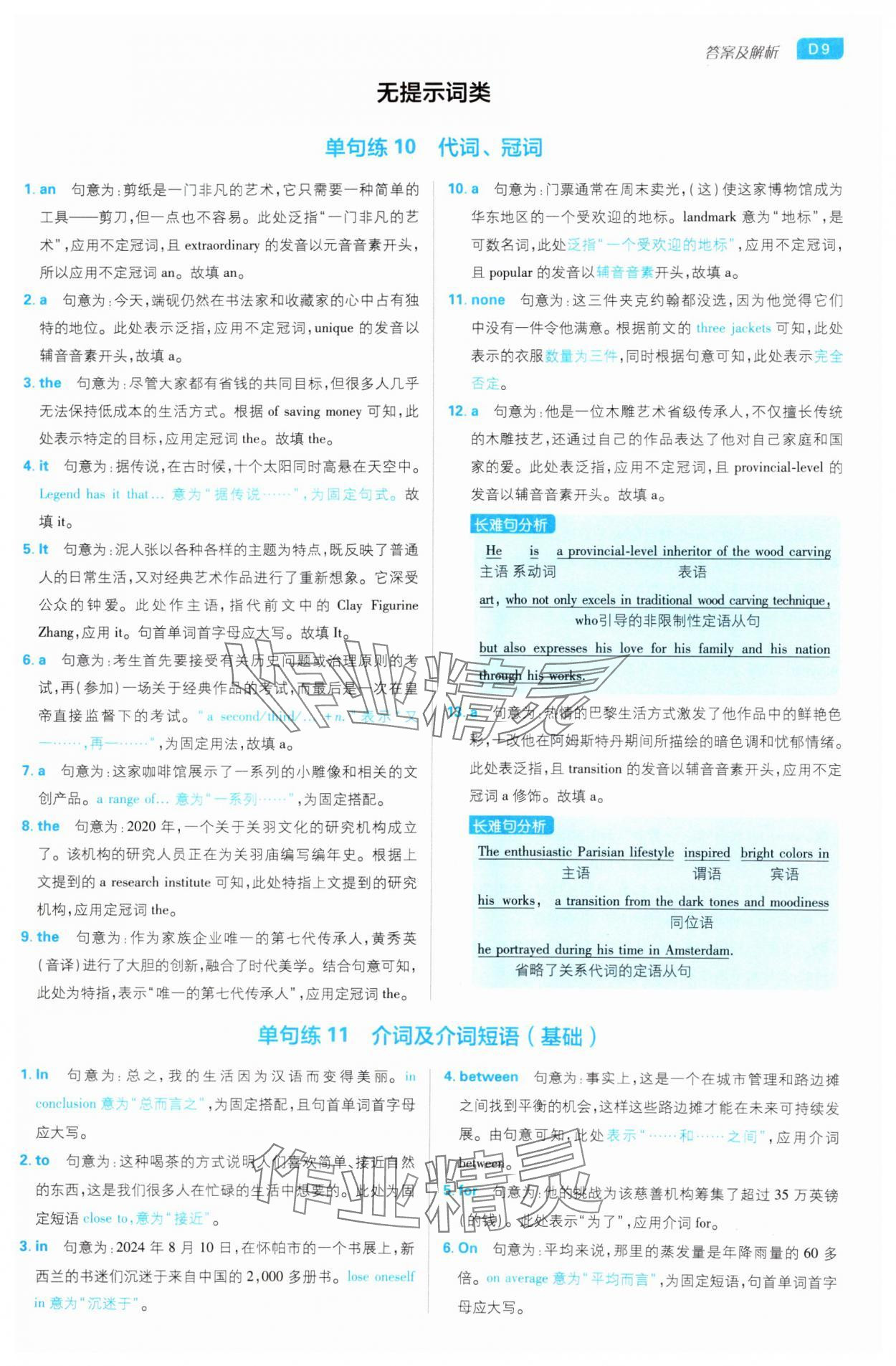 2025年高考必刷小題高中英語人教版 第9頁