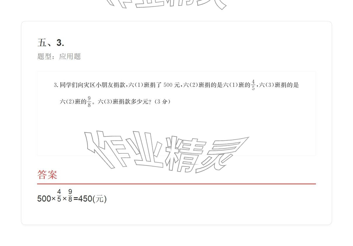 2025年學業水平評價六年級數學上冊人教版 參考答案第31頁