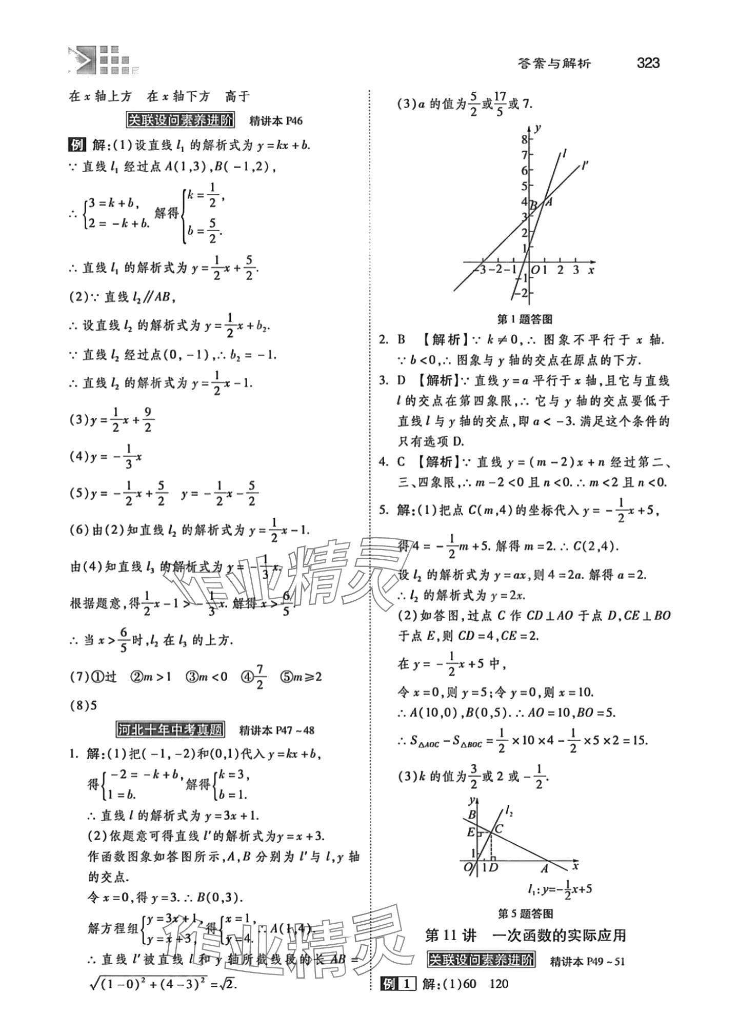 2024年中考總復(fù)習(xí)指導(dǎo)河北美術(shù)出版社數(shù)學(xué)中考冀教版河北專版 第11頁