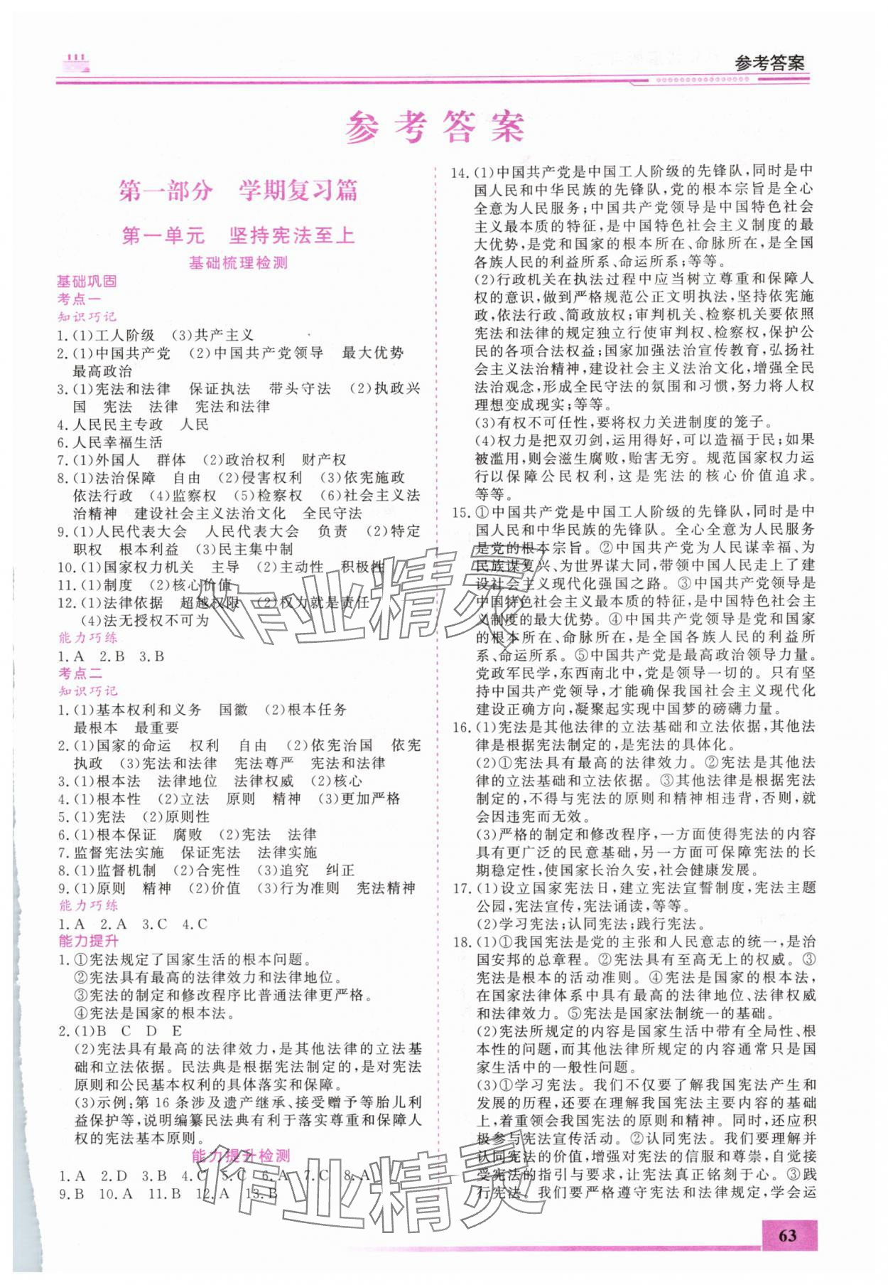 2025年文轩图书假期生活指导暑八年级道德与法治人教版 第1页