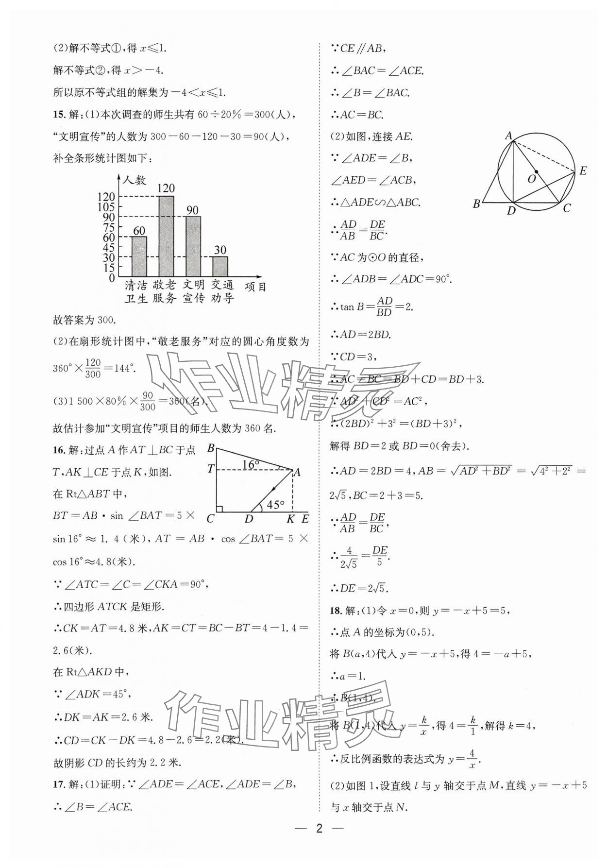 2024年中考必備四川民族出版社數(shù)學 參考答案第2頁