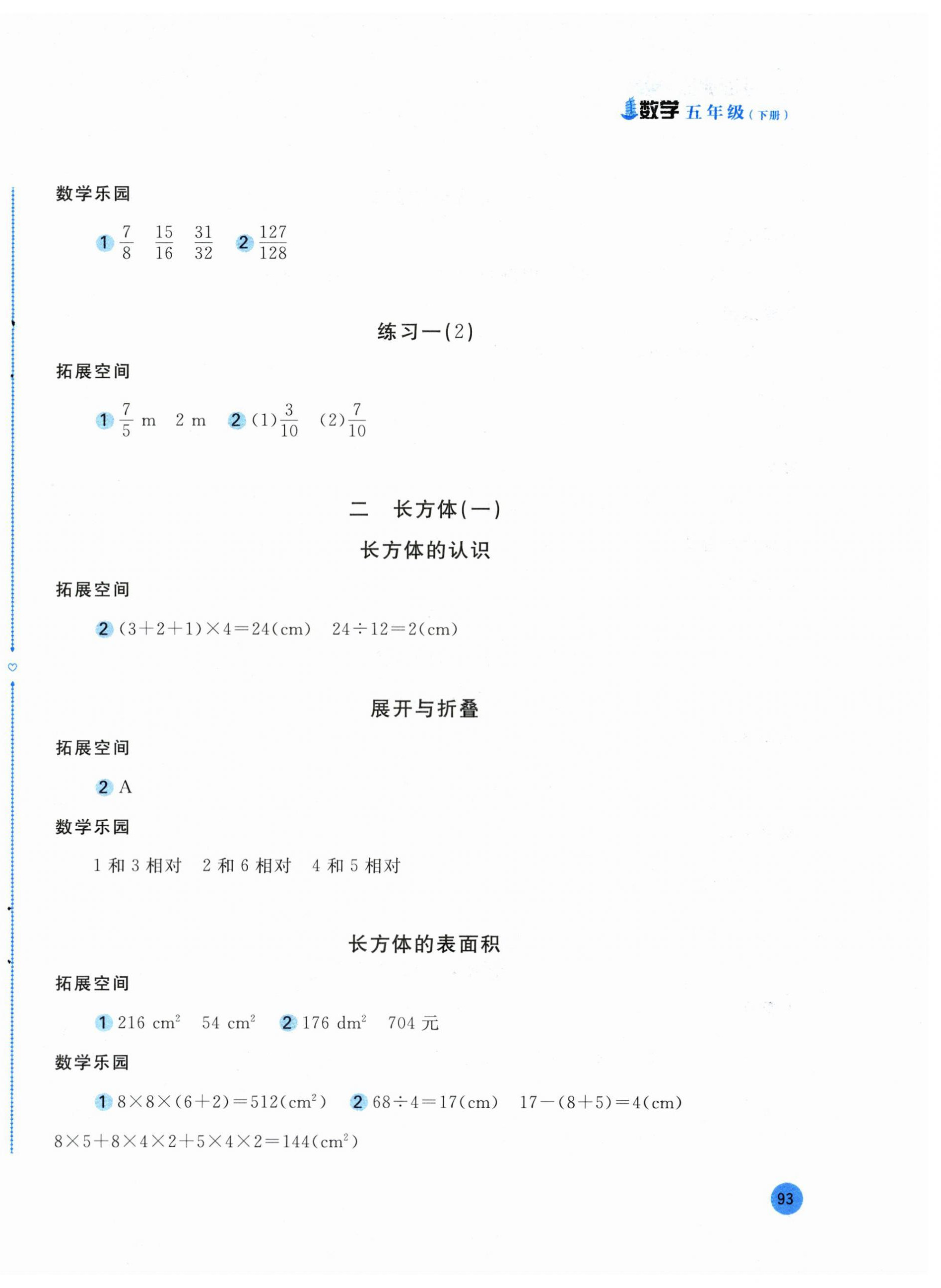 2025年新編基礎訓練五年級數學下冊北師大版 第2頁