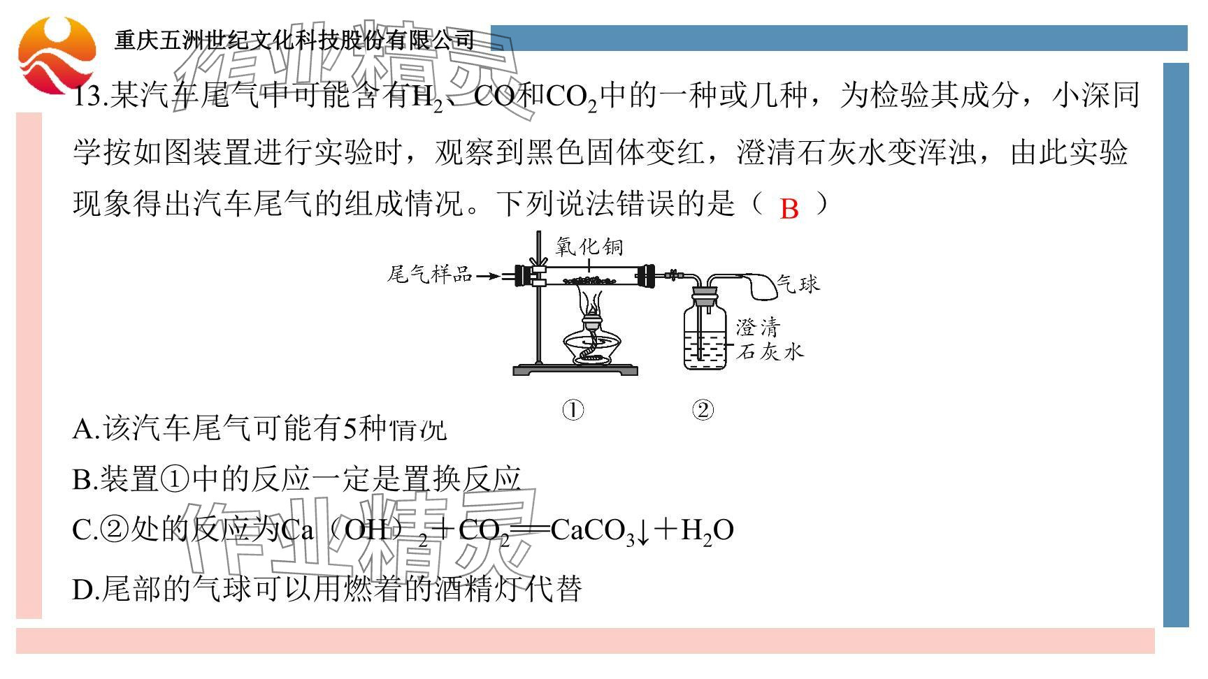 2024年重慶市中考試題分析與復習指導化學 參考答案第13頁