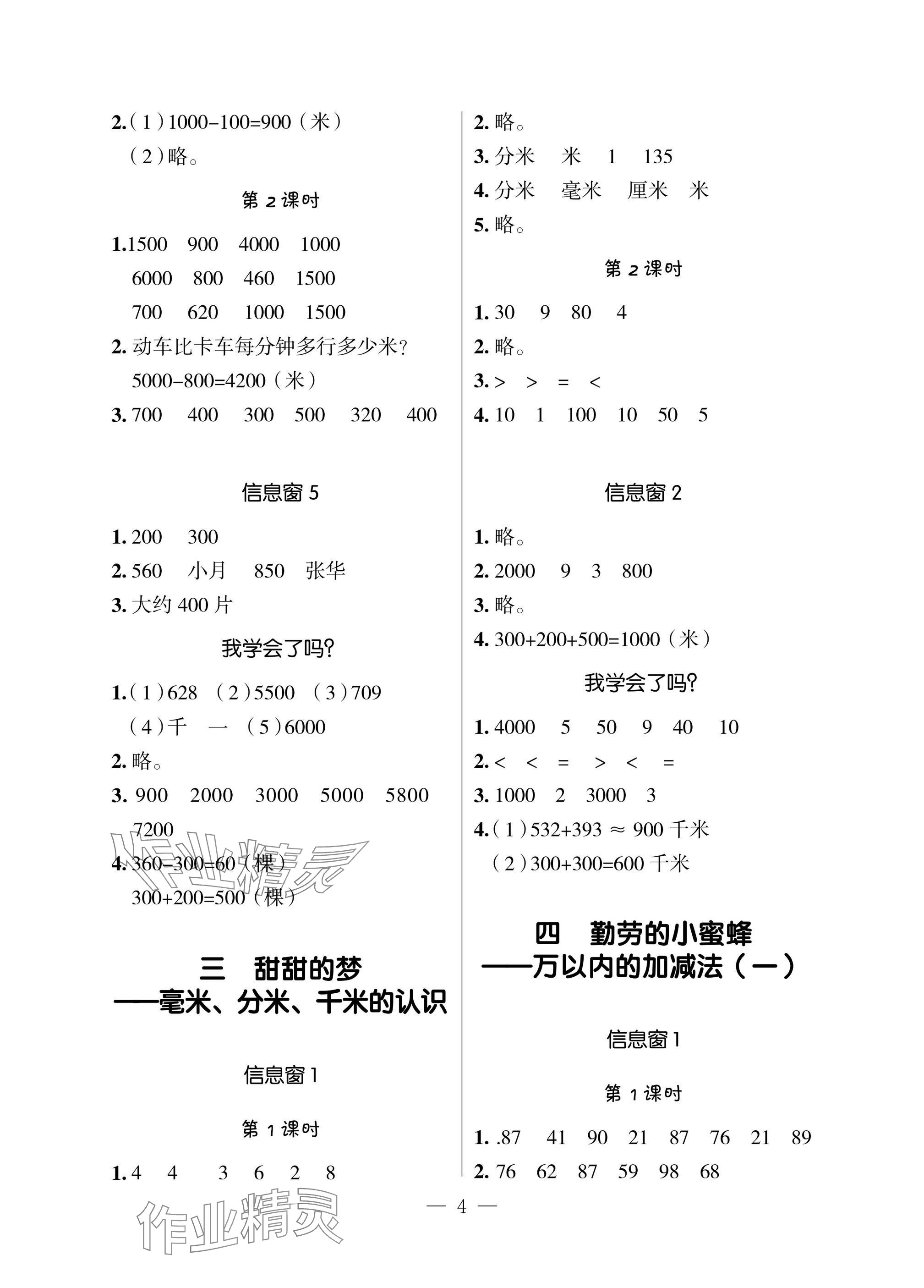 2025年新課堂同步學習與探究二年級數(shù)學下冊青島版 參考答案第3頁