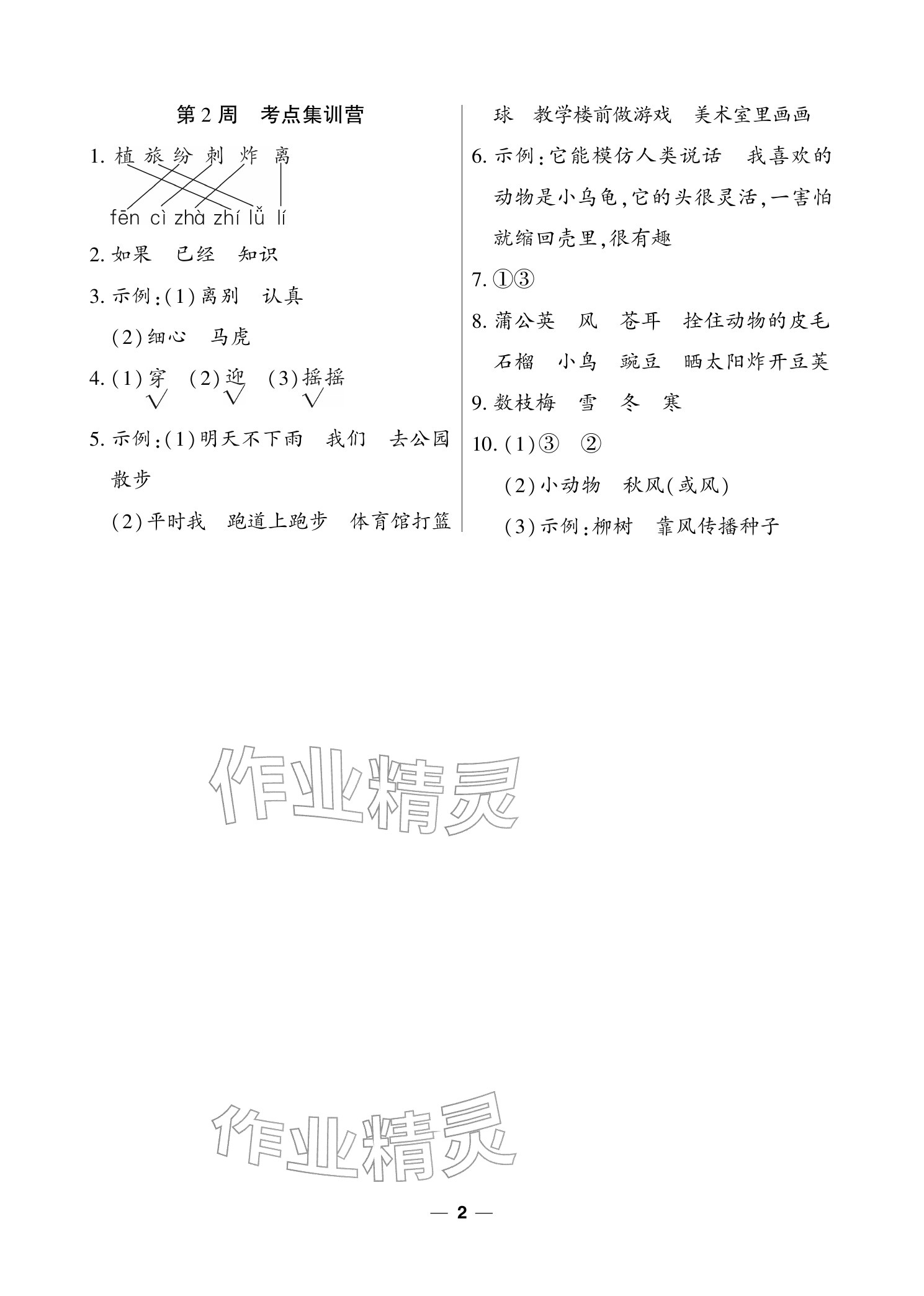 2025年雙休日作業(yè)延邊教育出版社二年級語文上冊人教版&nbsp;參考答案第3頁