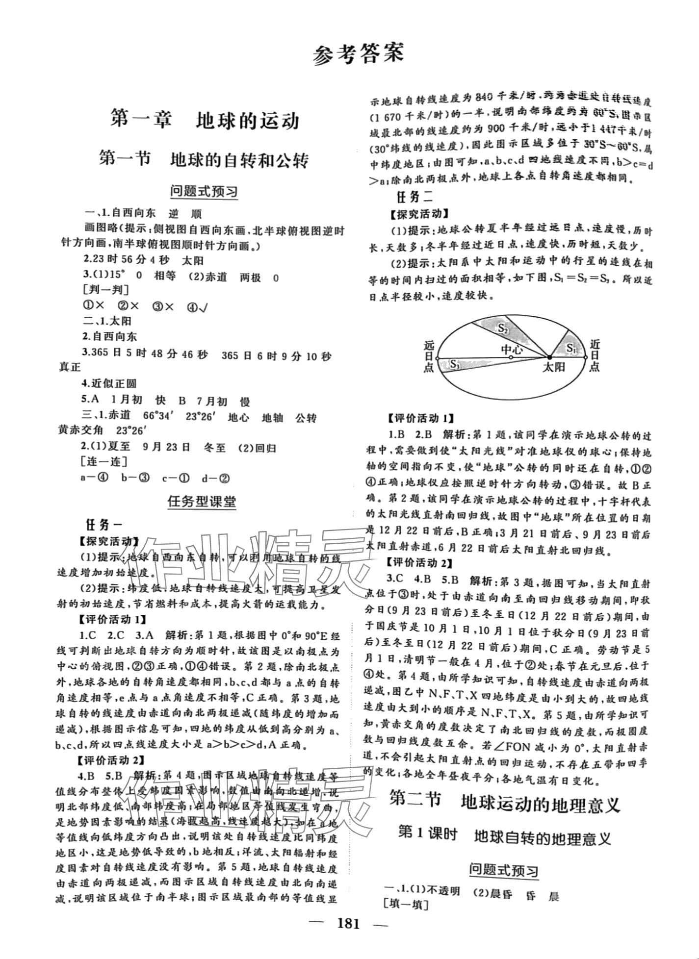 2024年点金训练精讲巧练高中地理选择性必修1人教版 第1页