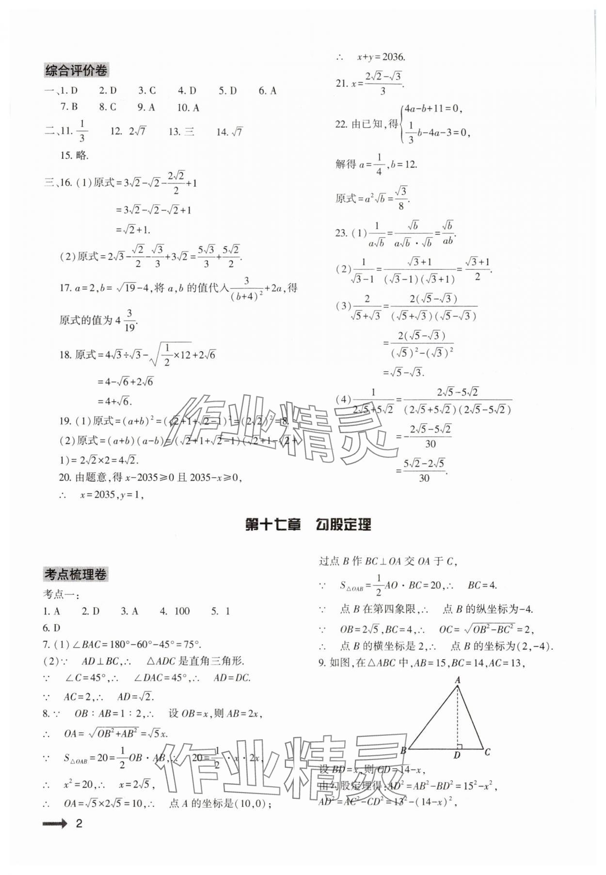 2024年節(jié)節(jié)高大象出版社八年級數(shù)學(xué)下冊人教版 第2頁